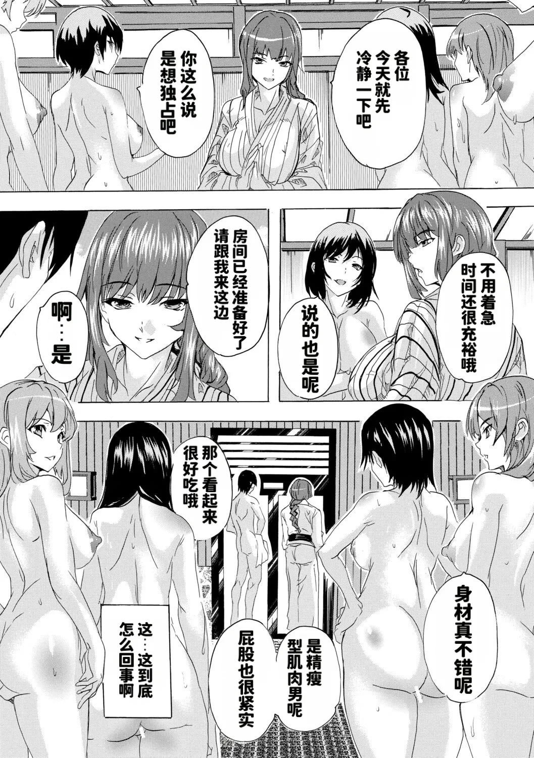 Haramase Oppai Onsen - Page 13