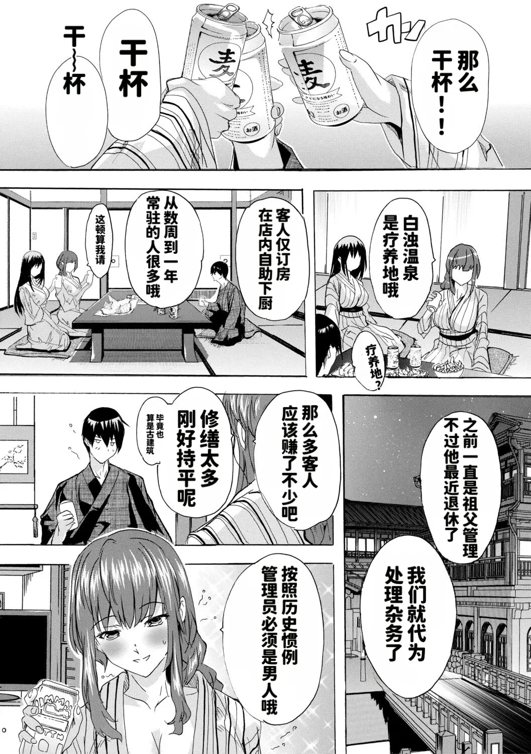 Haramase Oppai Onsen - Page 14