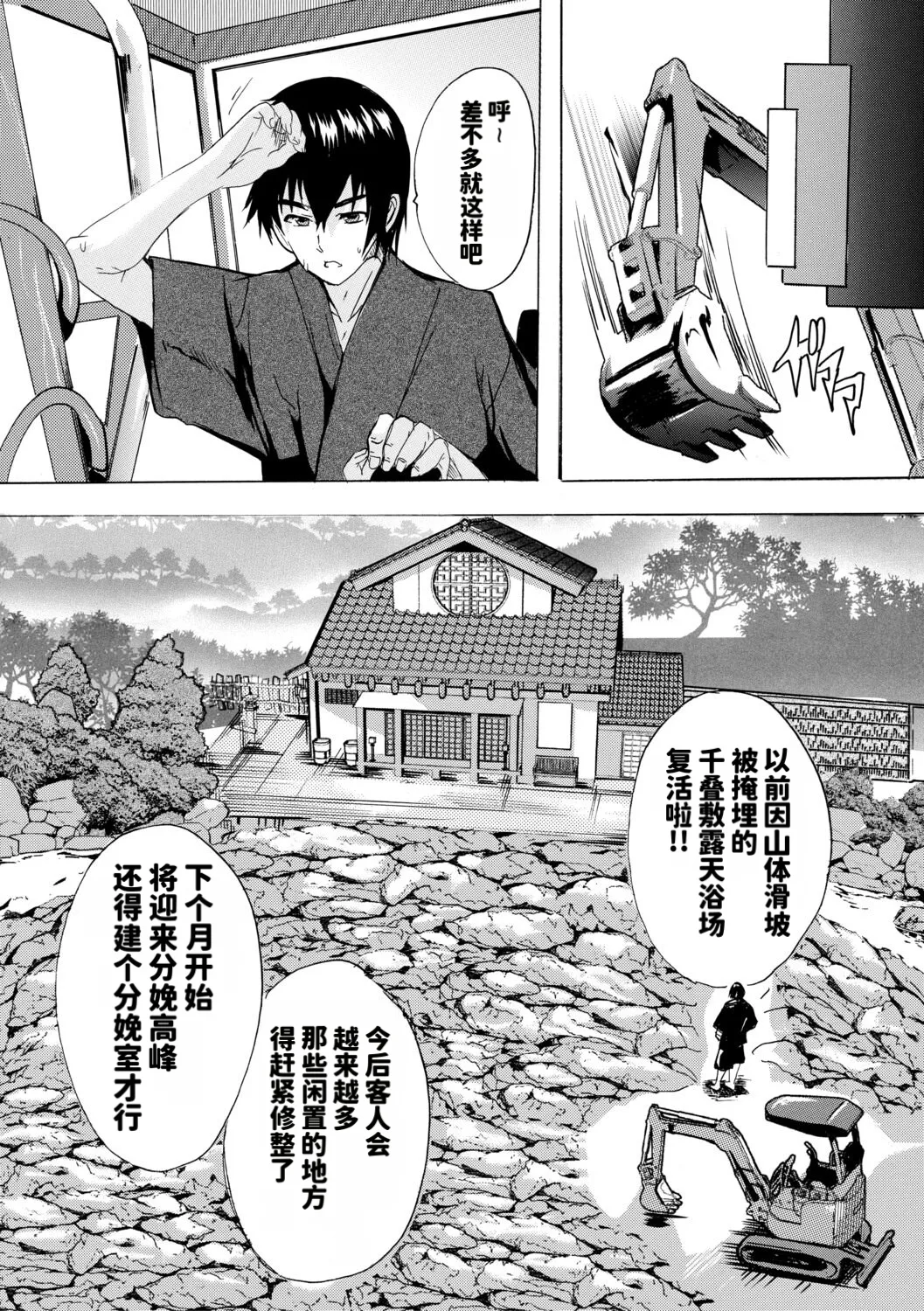 Page 167 of Haramase Oppai Onsen
