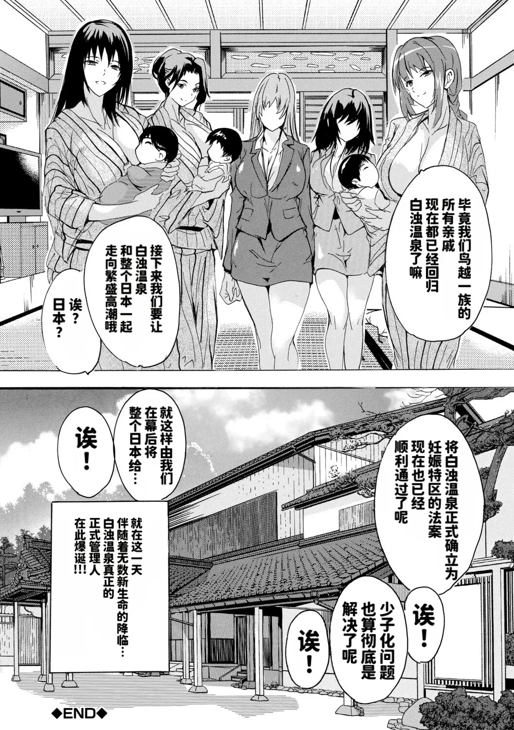 Haramase Oppai Onsen - Page 193