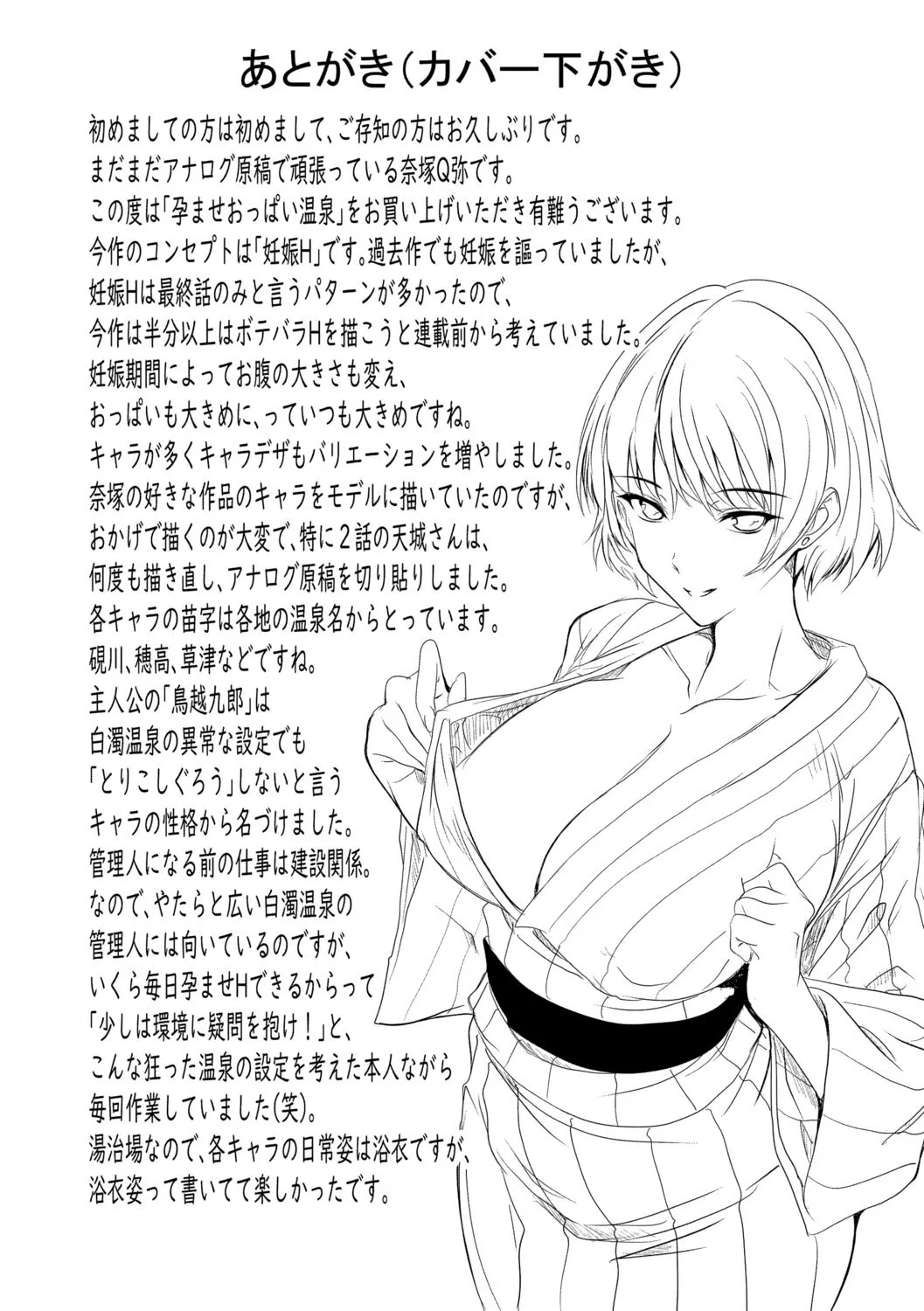 Haramase Oppai Onsen - Page 197