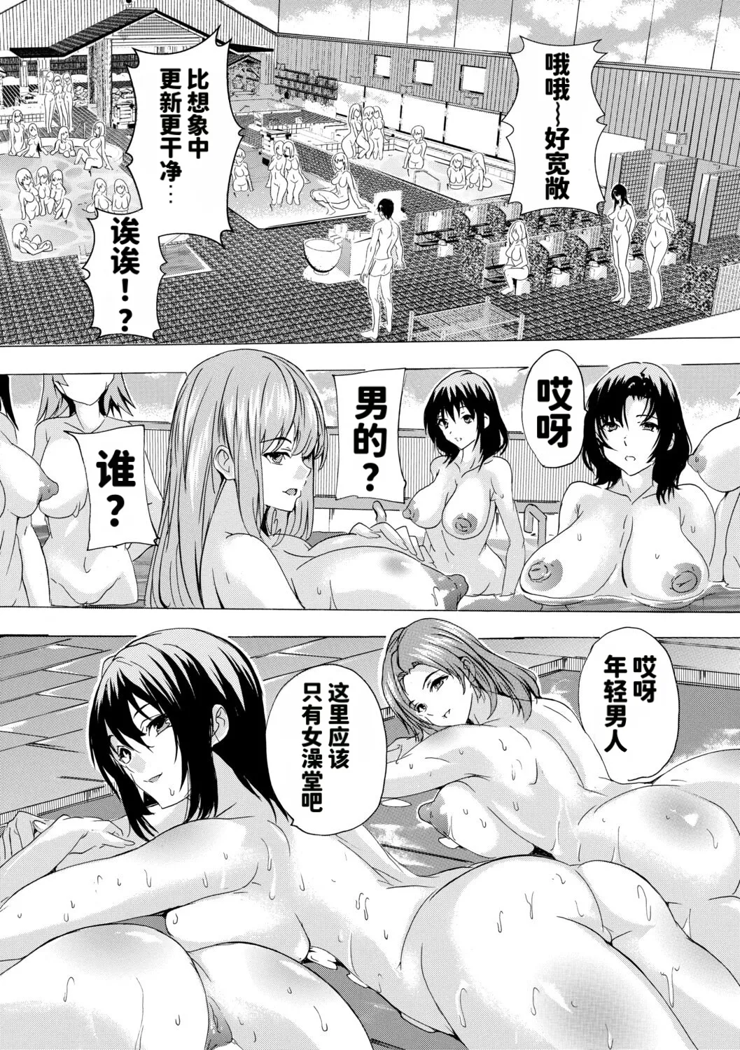 Haramase Oppai Onsen - Page 9