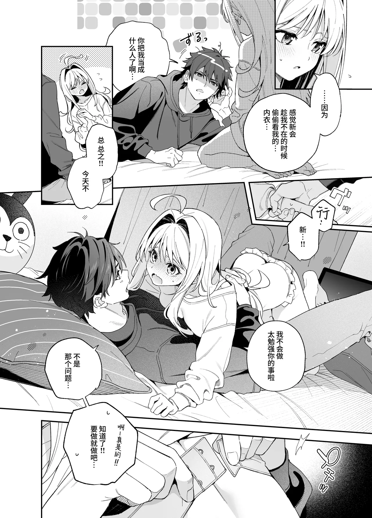 melting snow -epilogue- - Page 14