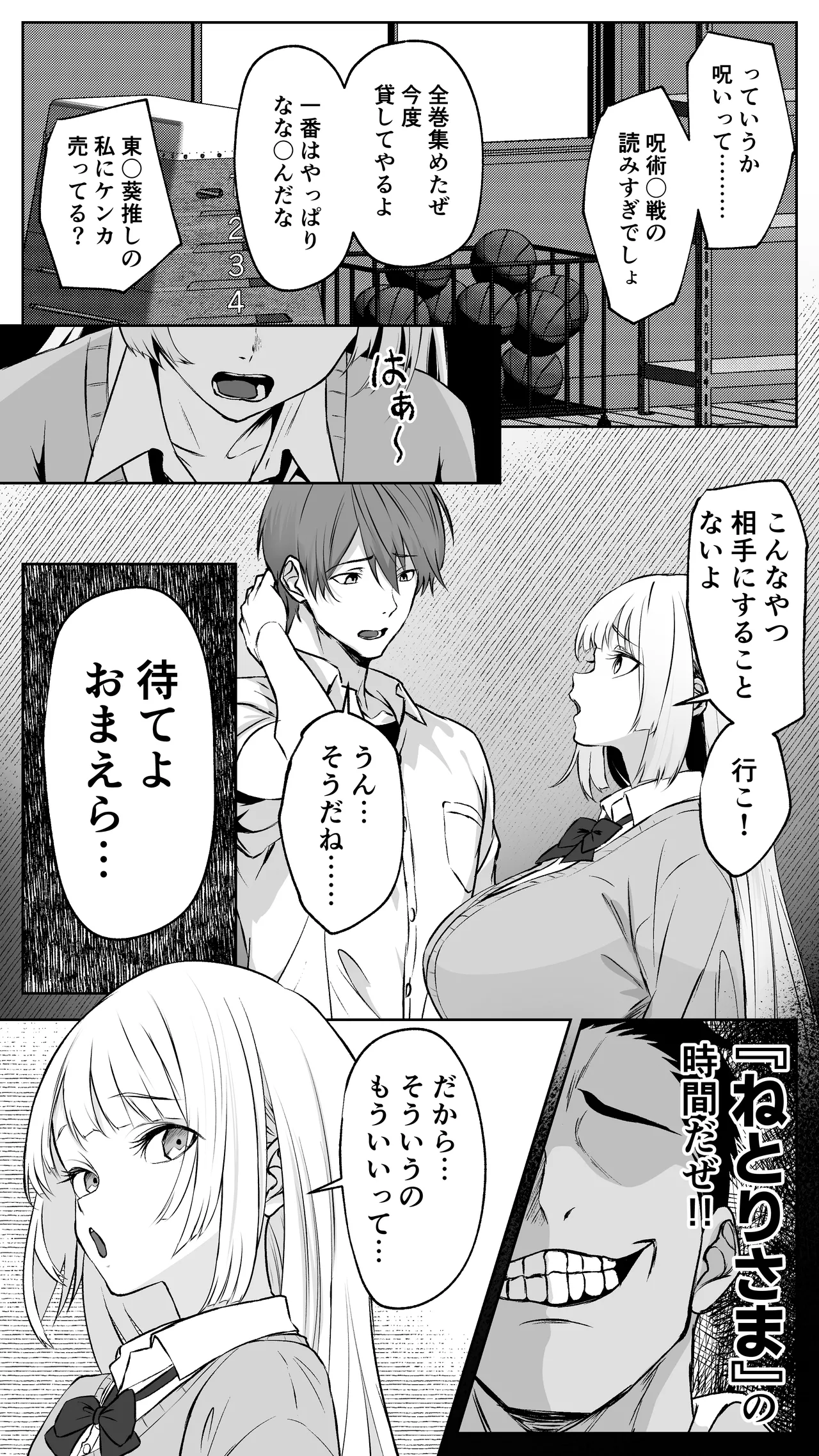 ギャル彼女も女教師も目の前で寝取られる。俺はただ見せつけられるだけ… - Page 14