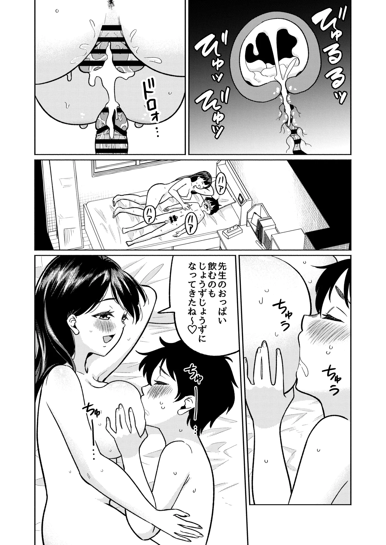 僕と家庭教師のおねえちゃん先生 - Page 19