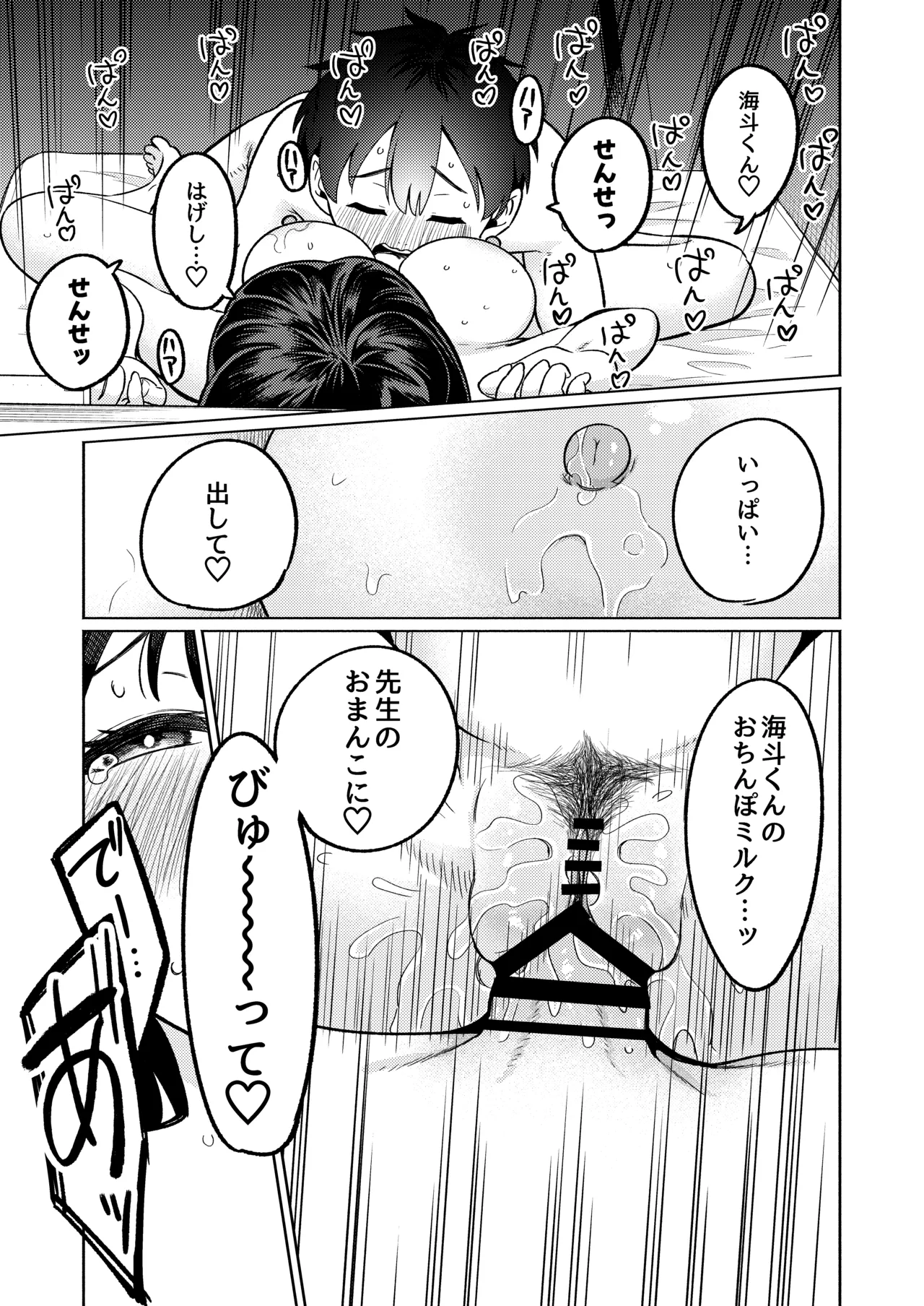 僕と家庭教師のおねえちゃん先生 - Page 26