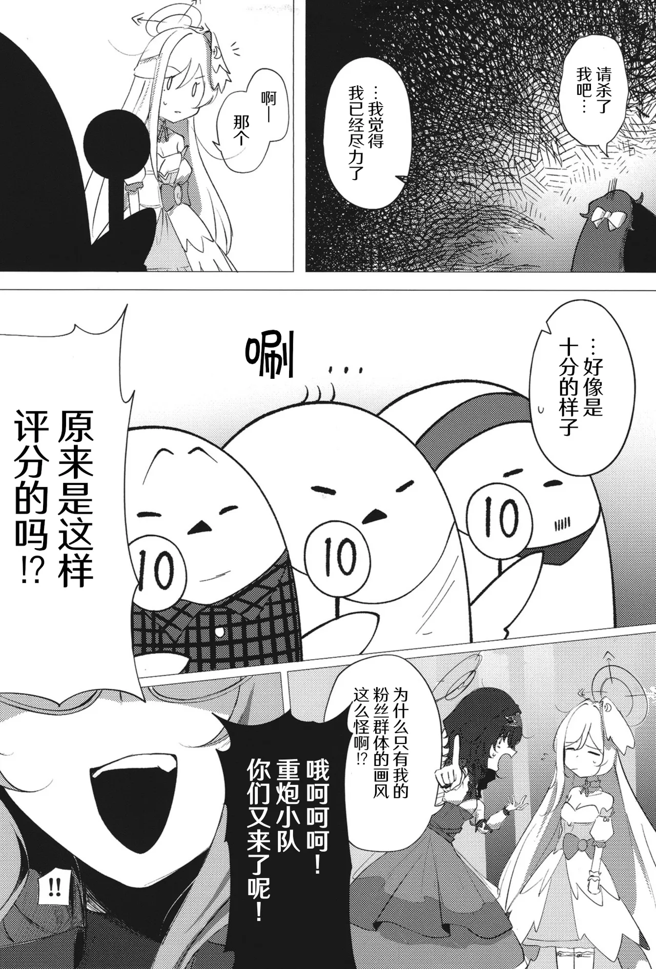 欢迎来到魔法少女重炮小队 - Page 10
