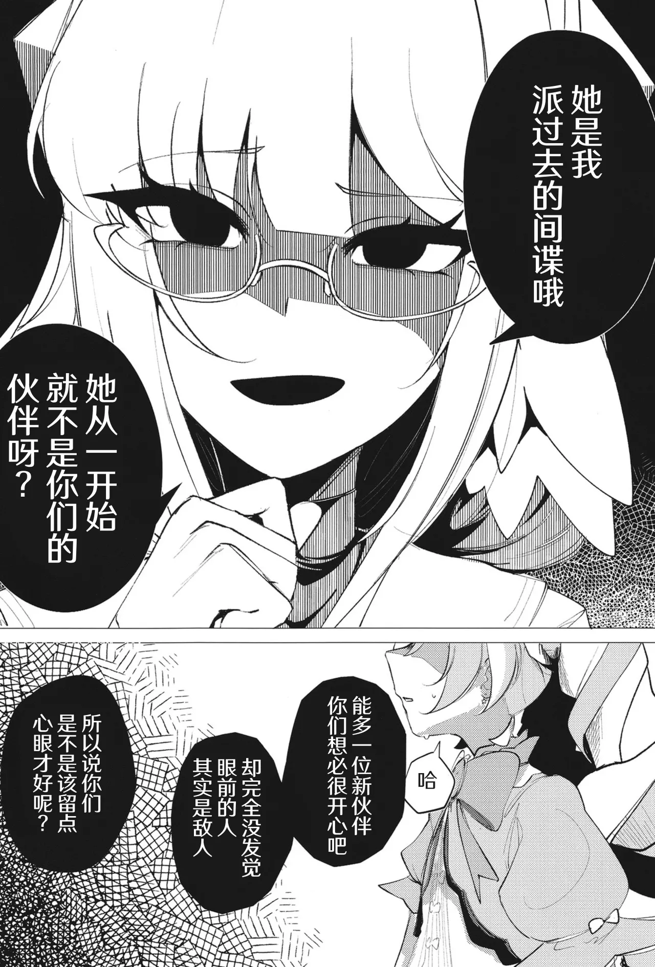 欢迎来到魔法少女重炮小队 - Page 17