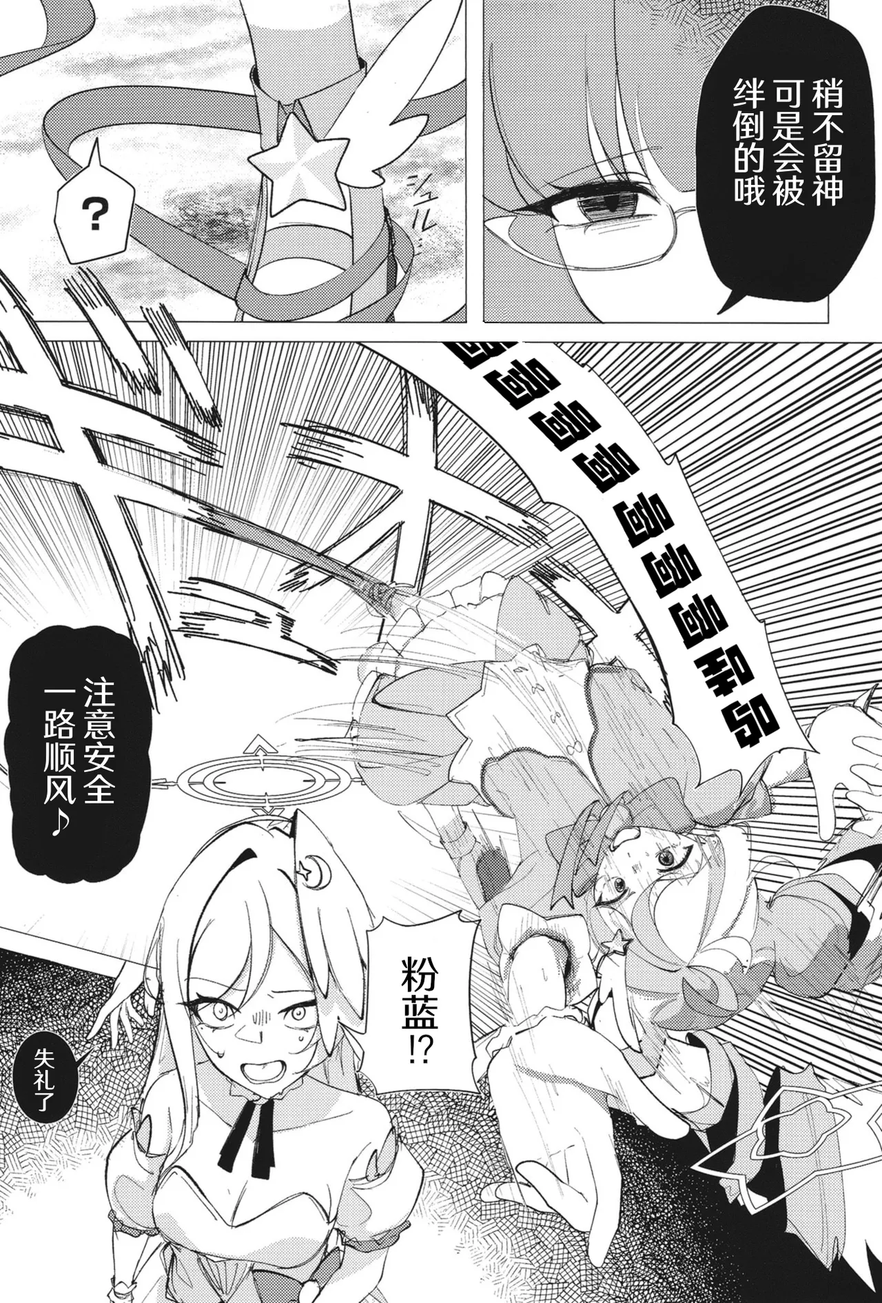 欢迎来到魔法少女重炮小队 - Page 18