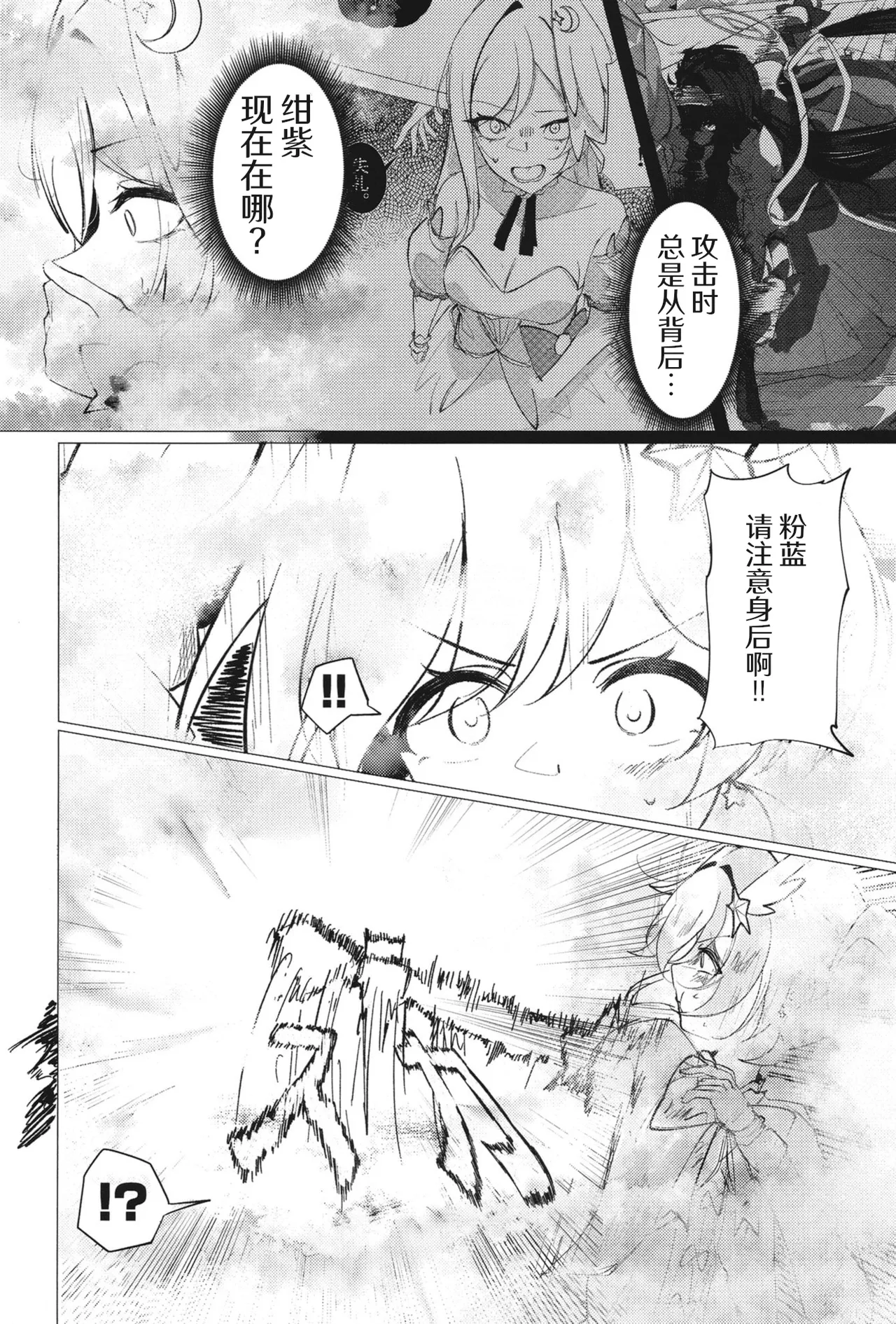 欢迎来到魔法少女重炮小队 - Page 27