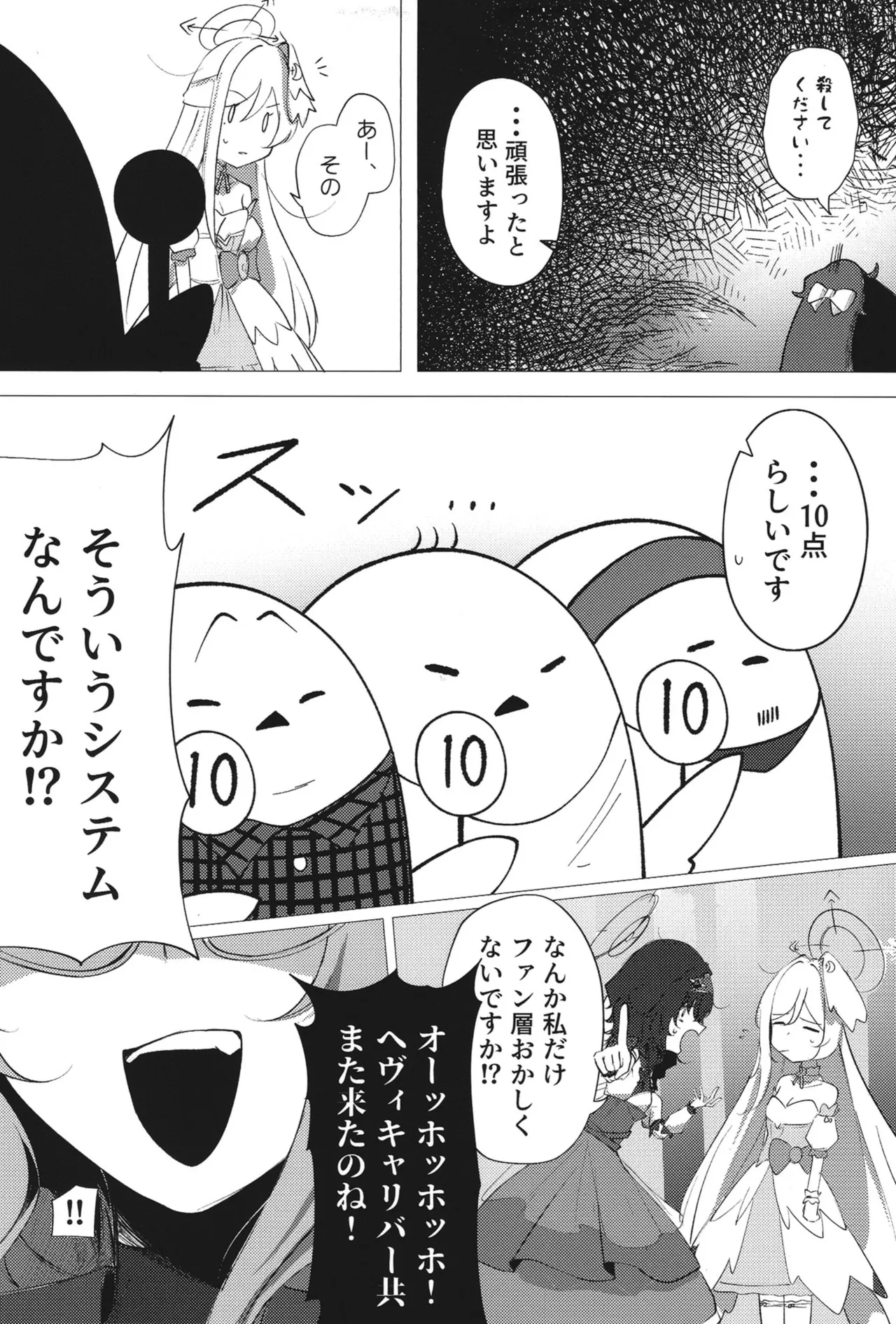 ようこそヘヴィキャリバー - Page 10