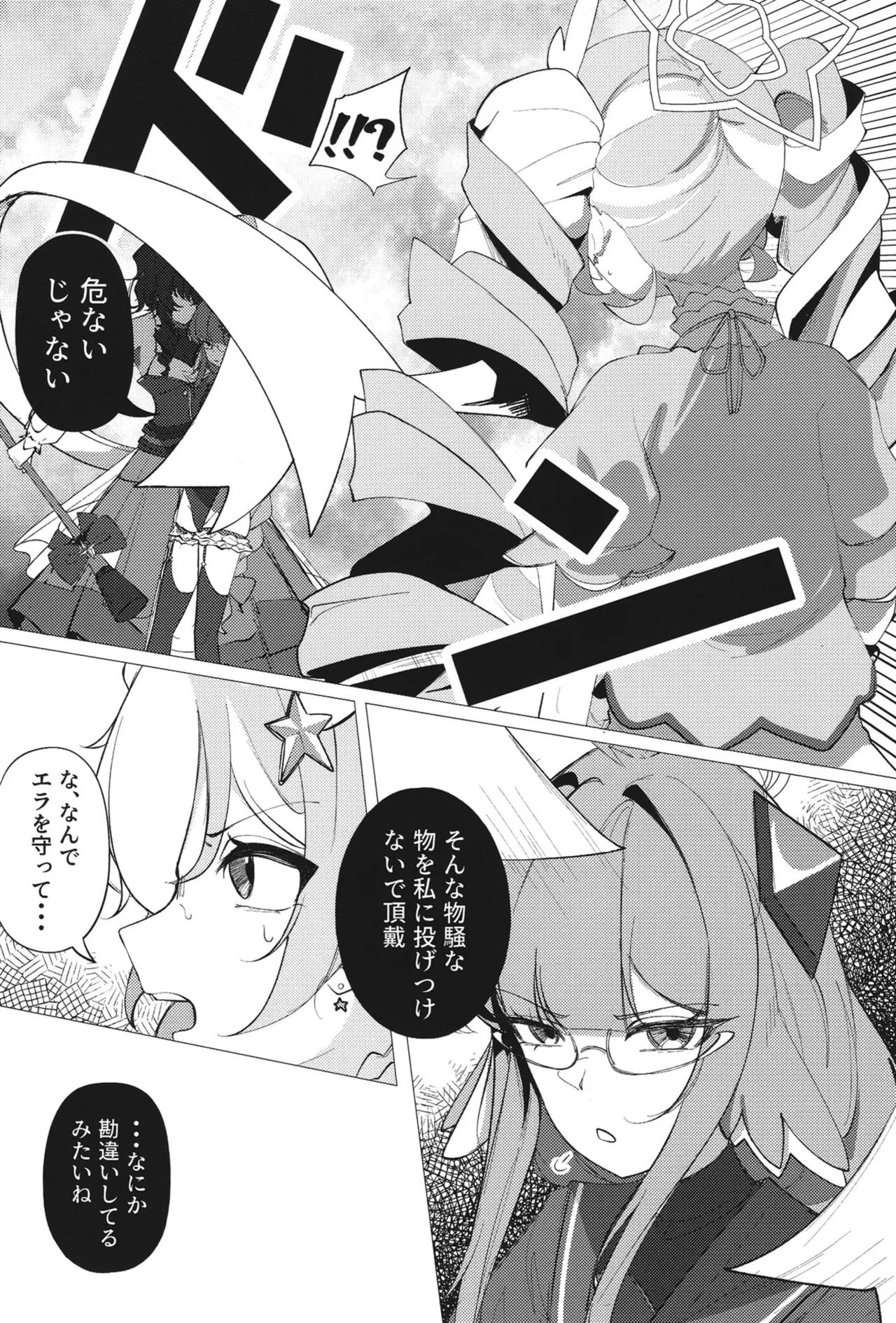 ようこそヘヴィキャリバー - Page 16