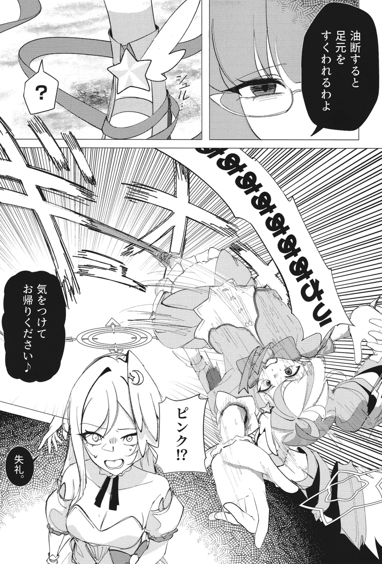 ようこそヘヴィキャリバー - Page 18