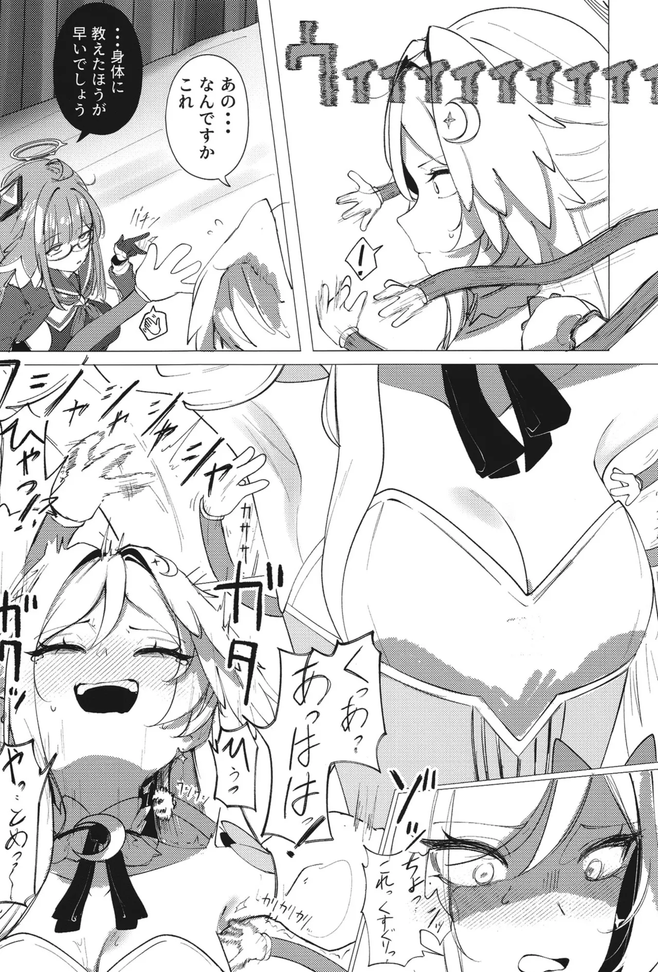 ようこそヘヴィキャリバー - Page 21