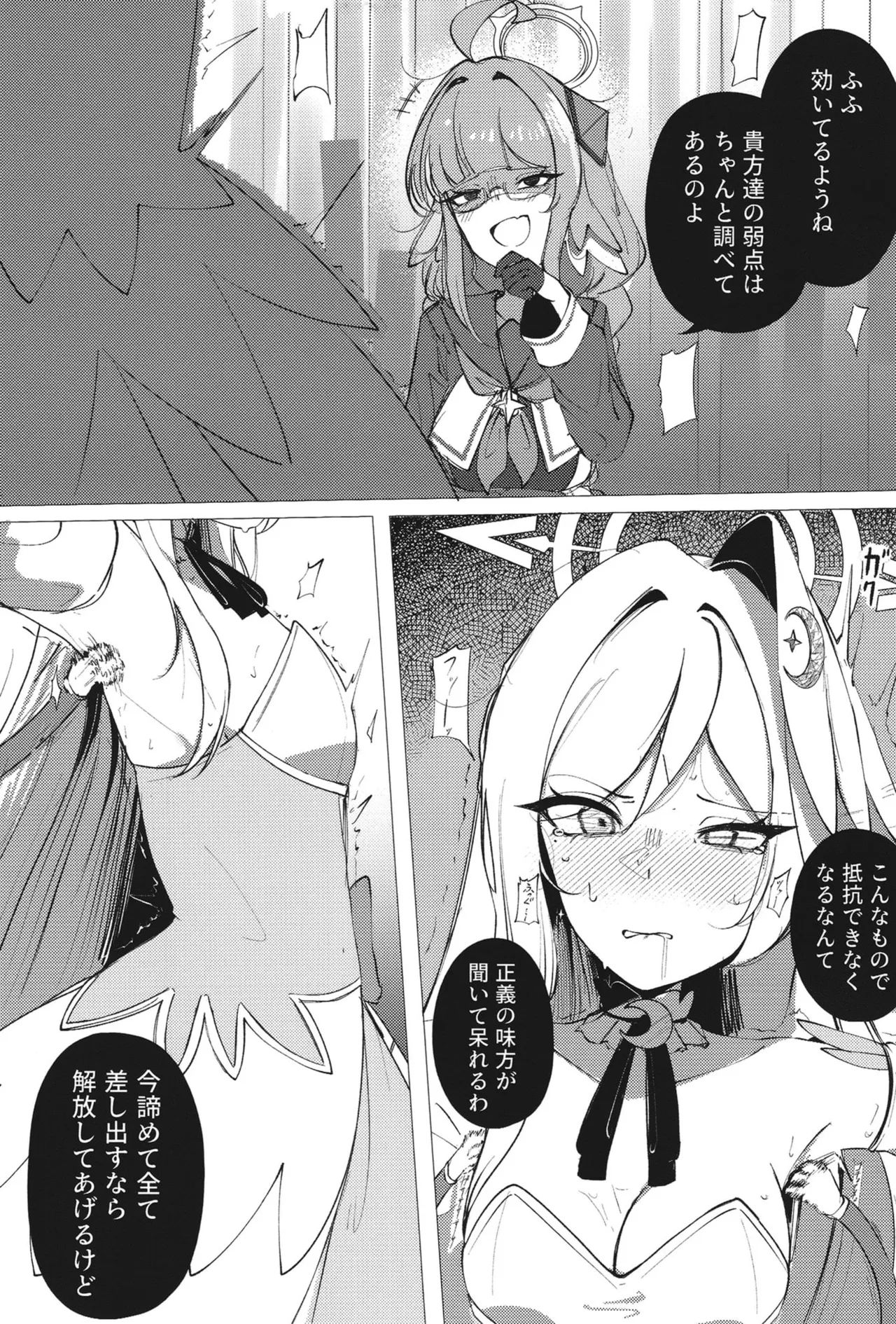 ようこそヘヴィキャリバー - Page 22