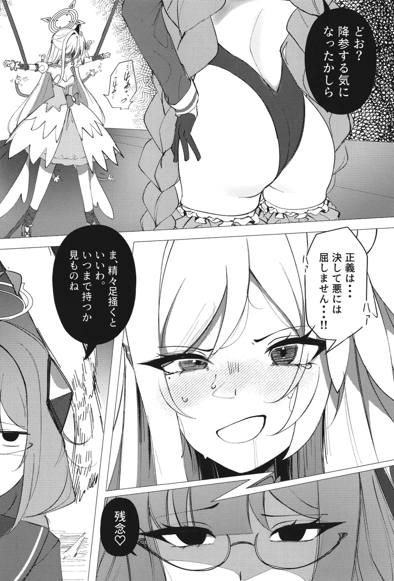 ようこそヘヴィキャリバー - Page 23