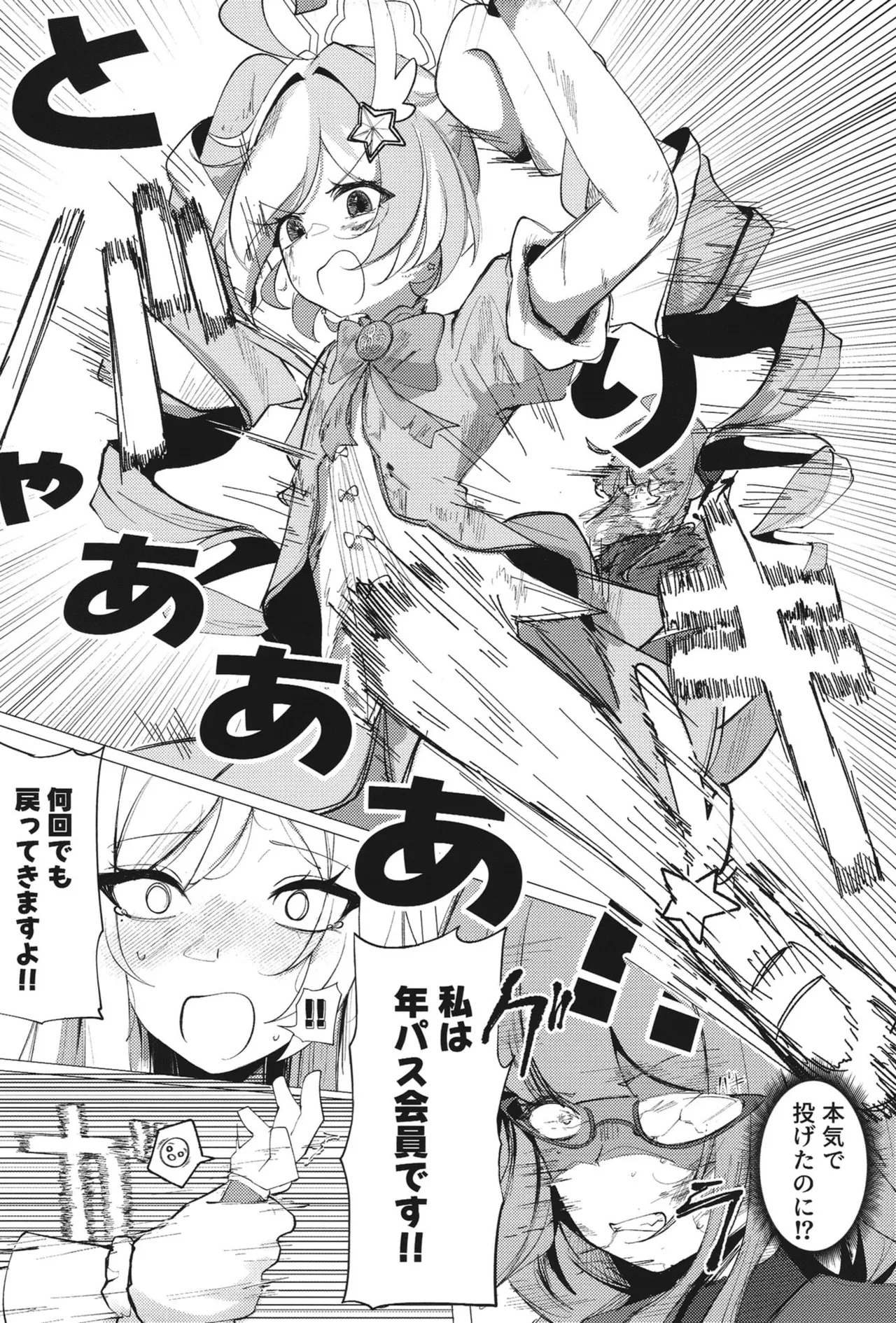 ようこそヘヴィキャリバー - Page 24