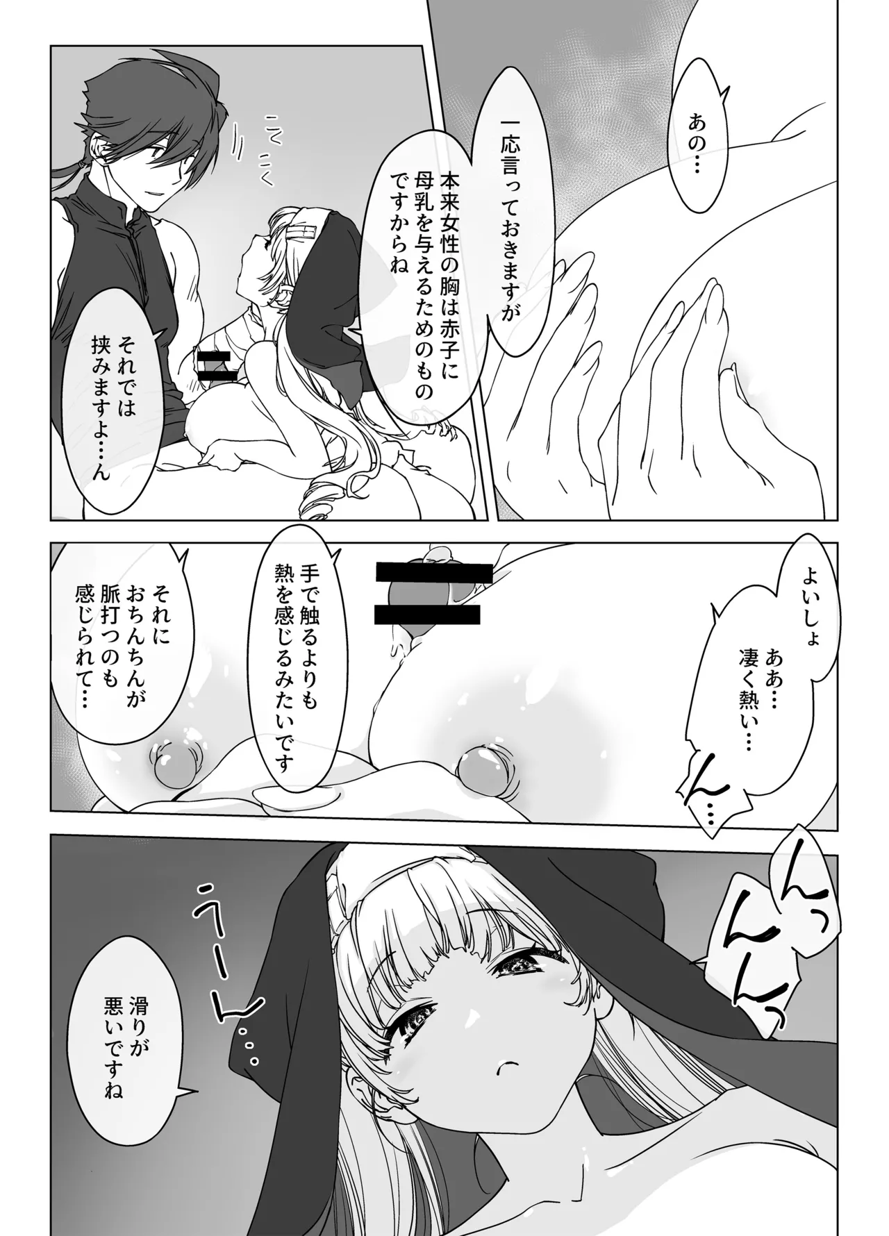 ’射精しないと死ぬ呪い’にかかった勇者をクールな僧侶が淡々と解呪（搾精）する - Page 19