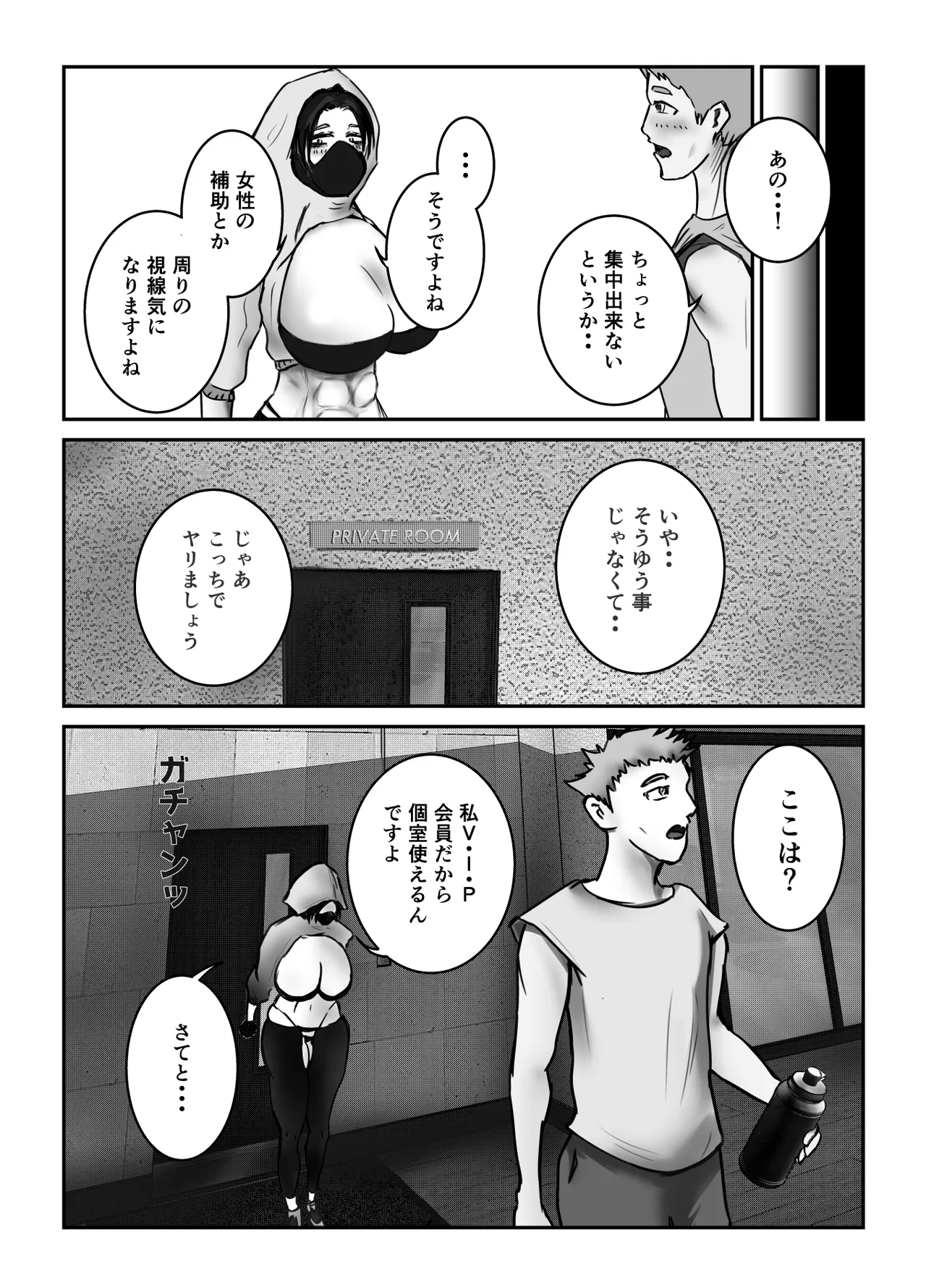 ダウナー系筋トレ女子はサプリをキメて男狩り - Page 11