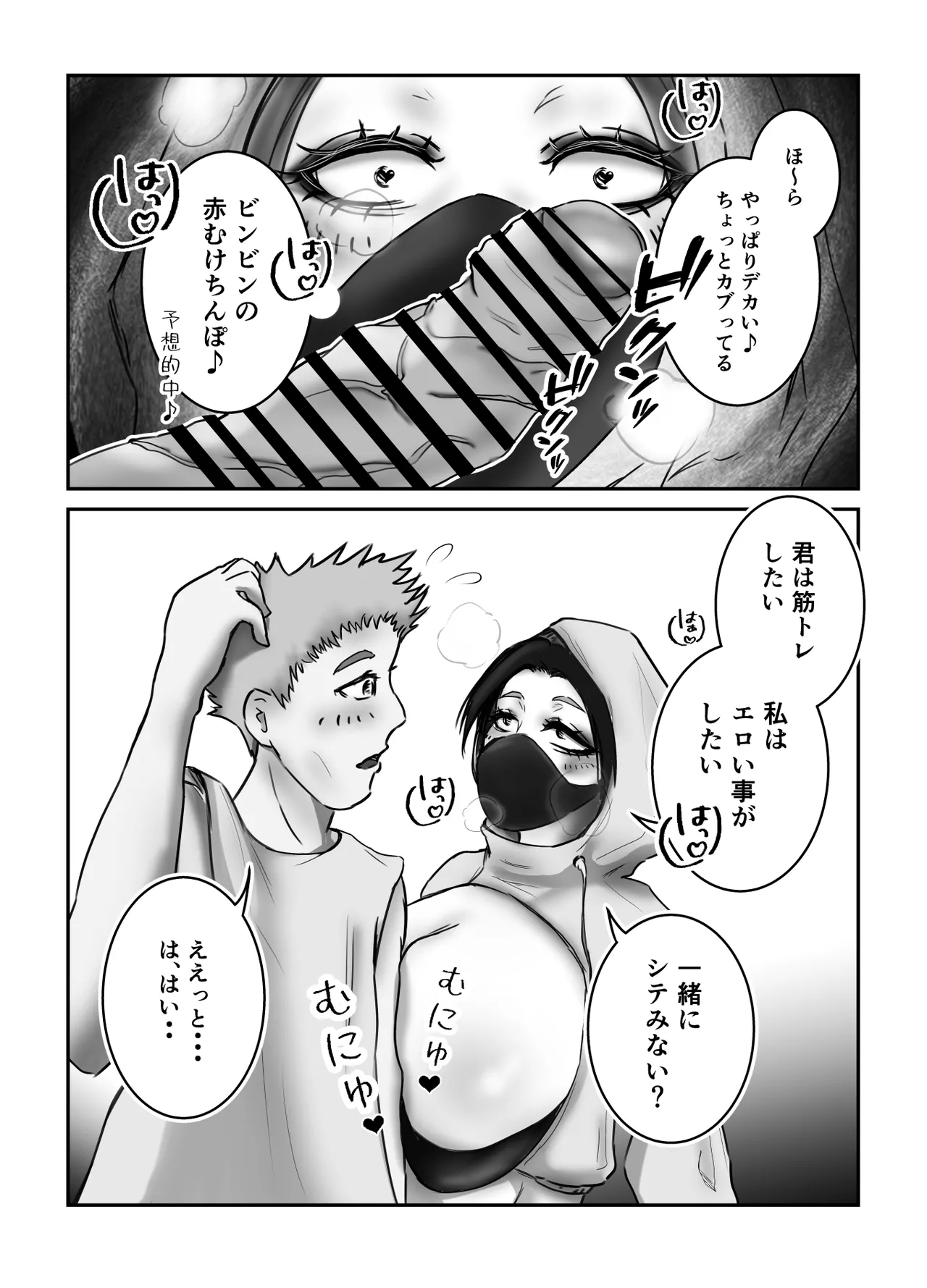 ダウナー系筋トレ女子はサプリをキメて男狩り - Page 13