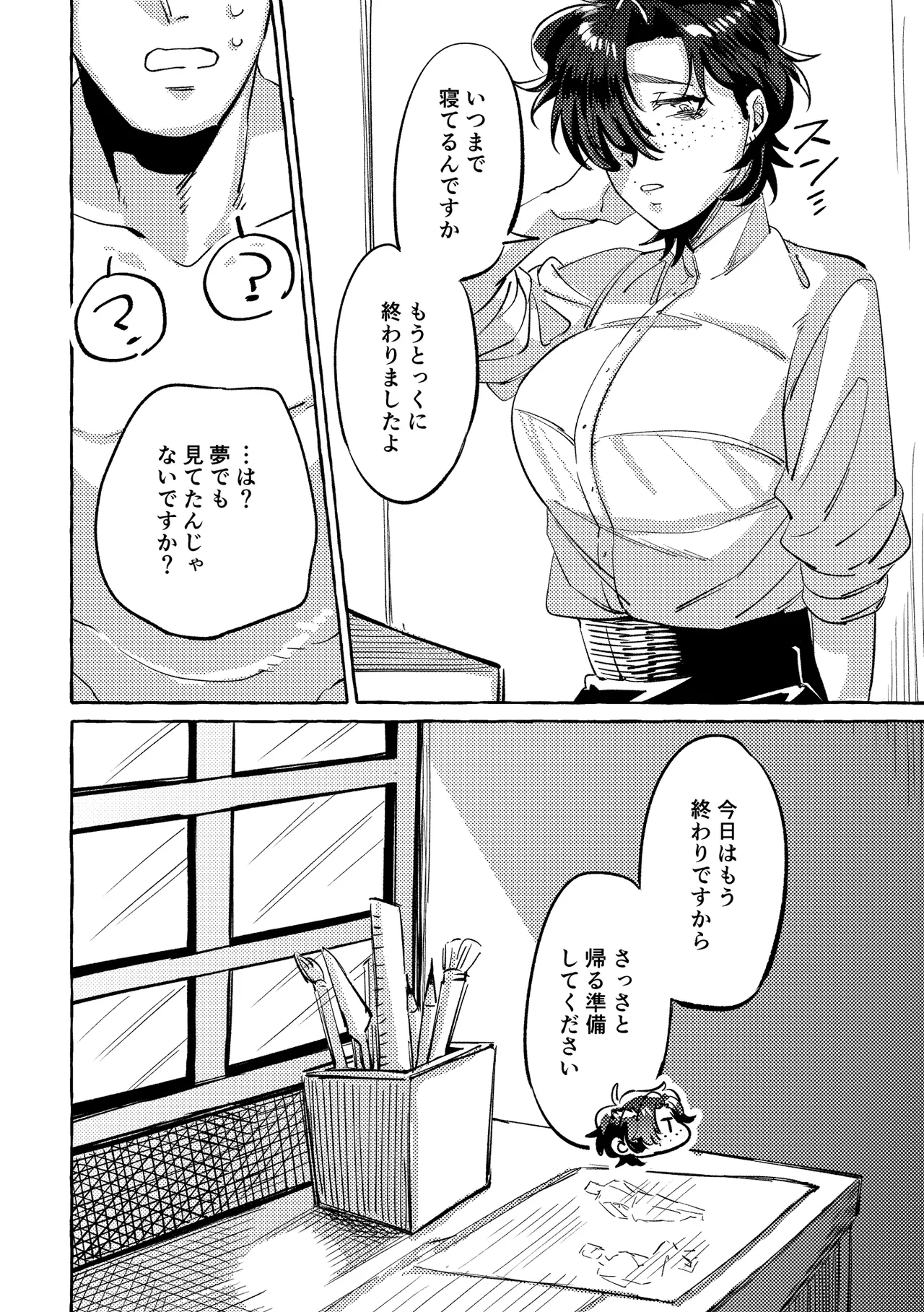 モデルのくせになまいきだ。3 - Page 13