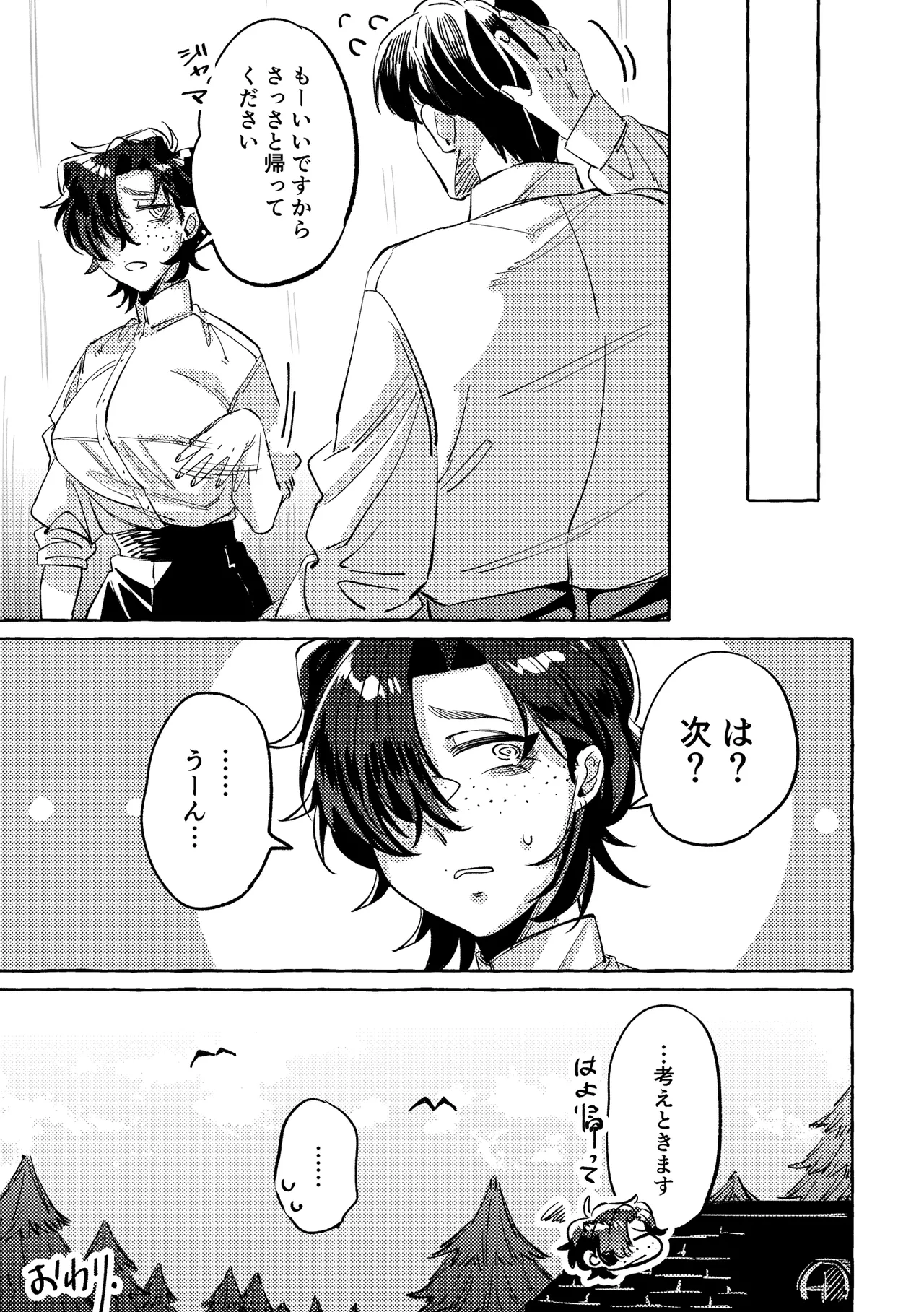 Page 14 of モデルのくせになまいきだ。3