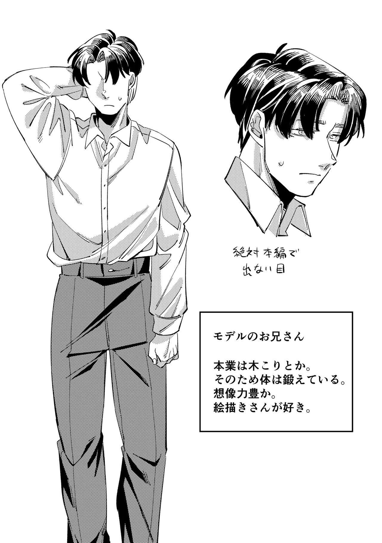 モデルのくせになまいきだ。3 - Page 16