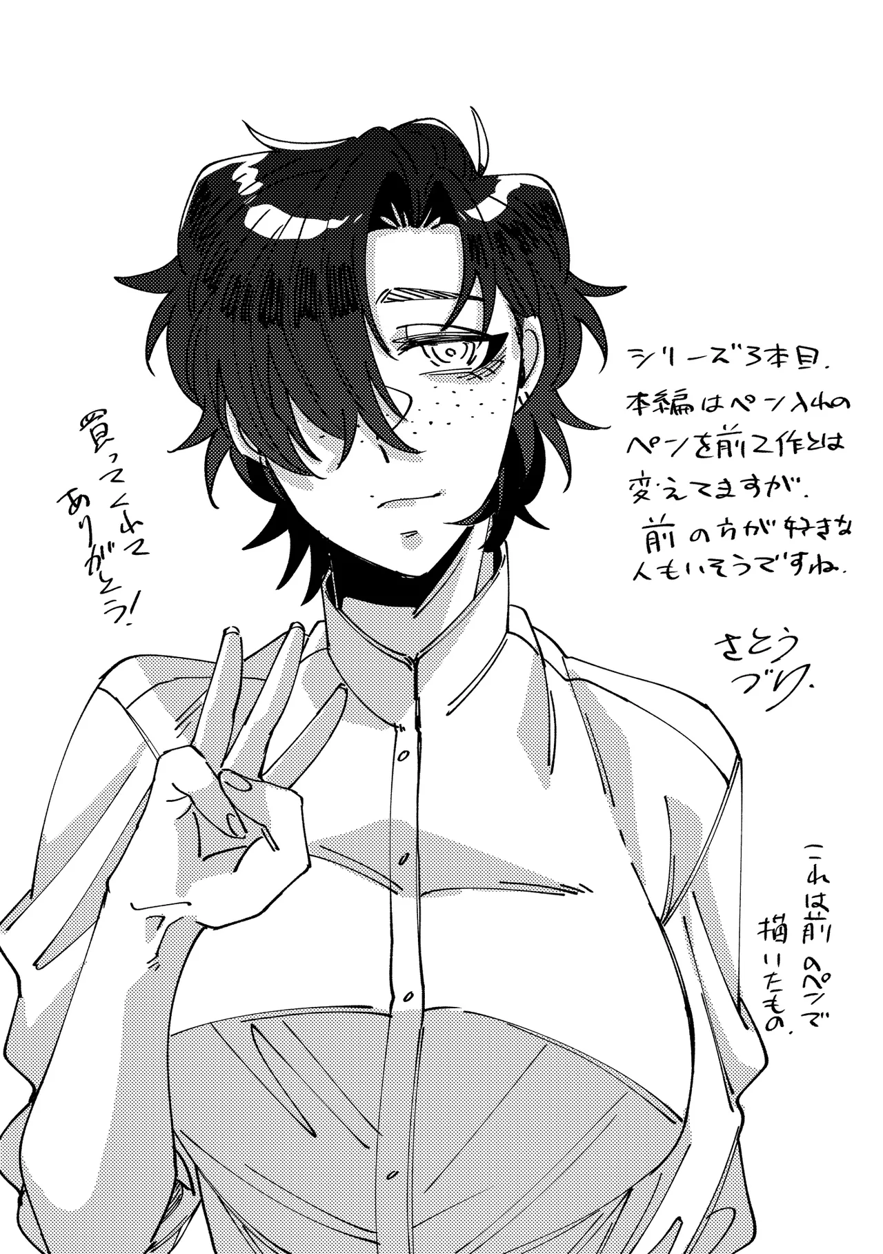 Page 17 of モデルのくせになまいきだ。3