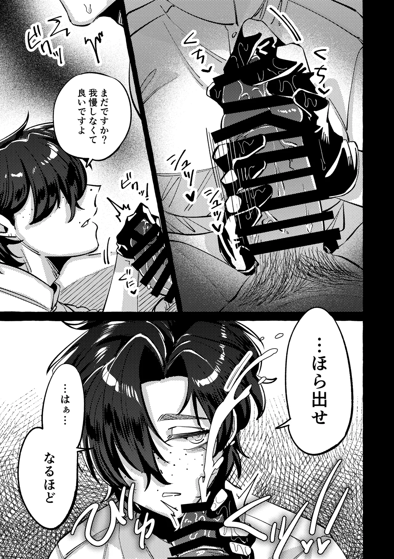 Page 8 of モデルのくせになまいきだ。3