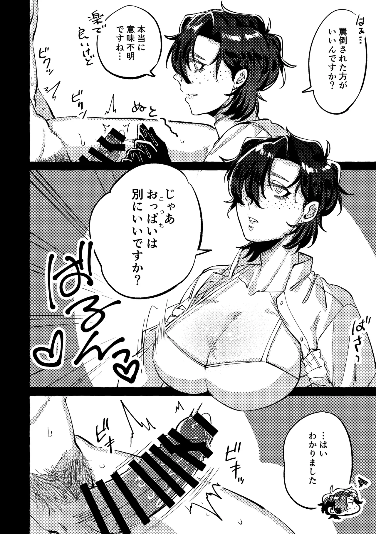 モデルのくせになまいきだ。3 - Page 9