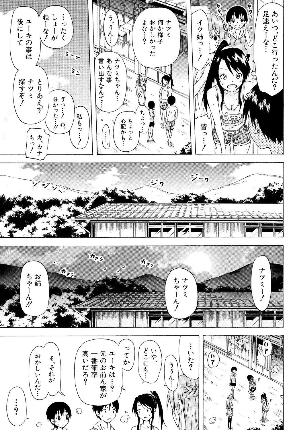 Page 167 of Natsumitsu x Harem♡