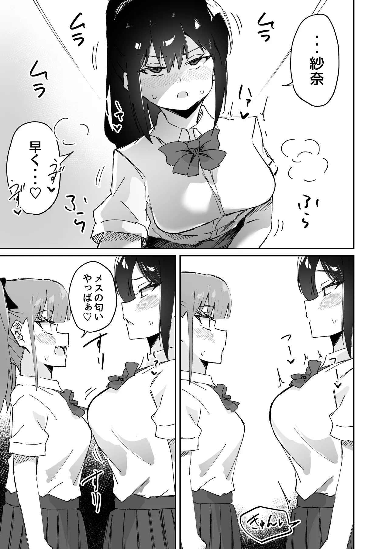 Page 17 of 【shu naka】geki jaku chikubi na katabutsu o nē chan wa shō akuma imōto ni sakarae nai ！