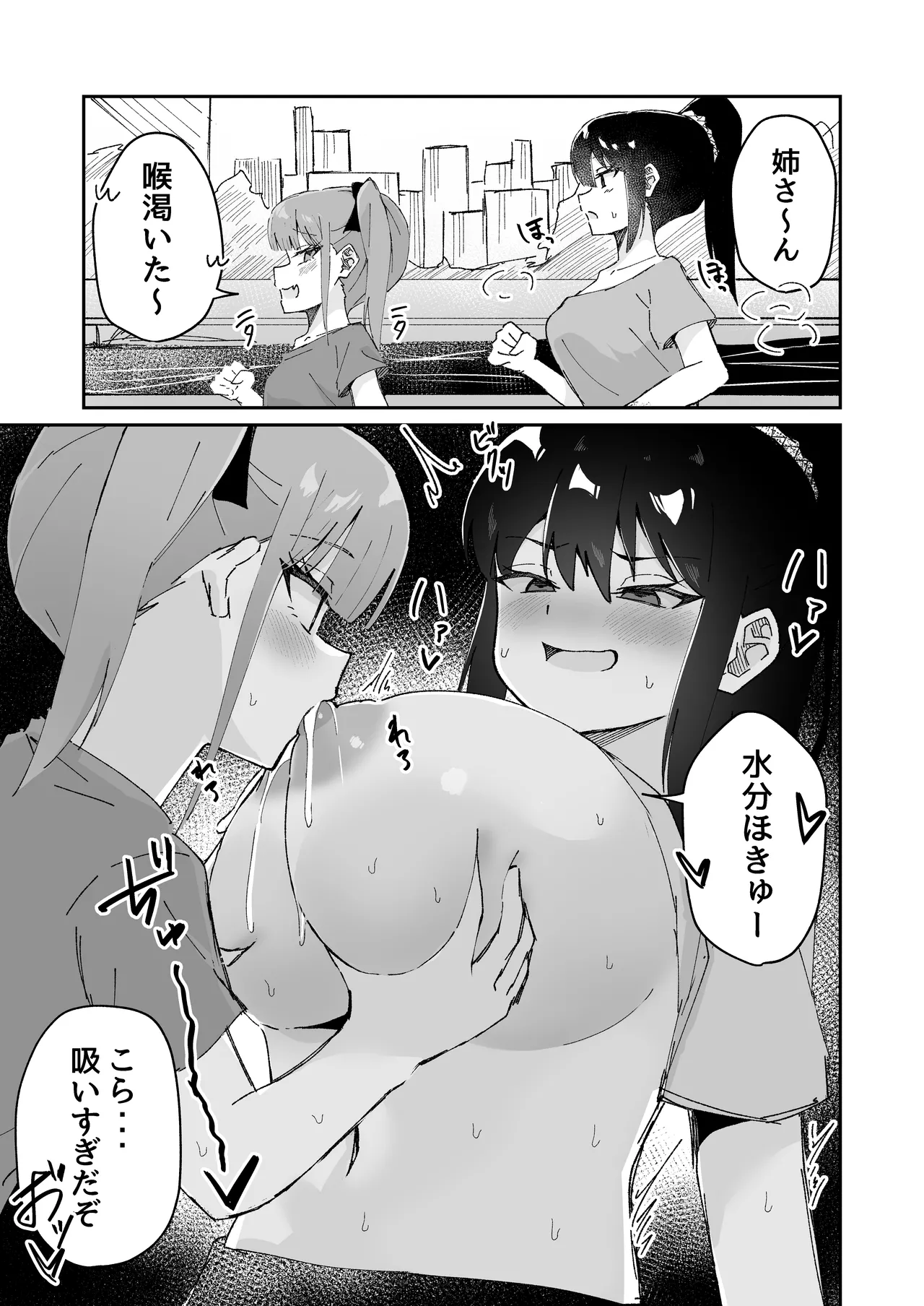 Page 31 of 【shu naka】geki jaku chikubi na katabutsu o nē chan wa shō akuma imōto ni sakarae nai ！
