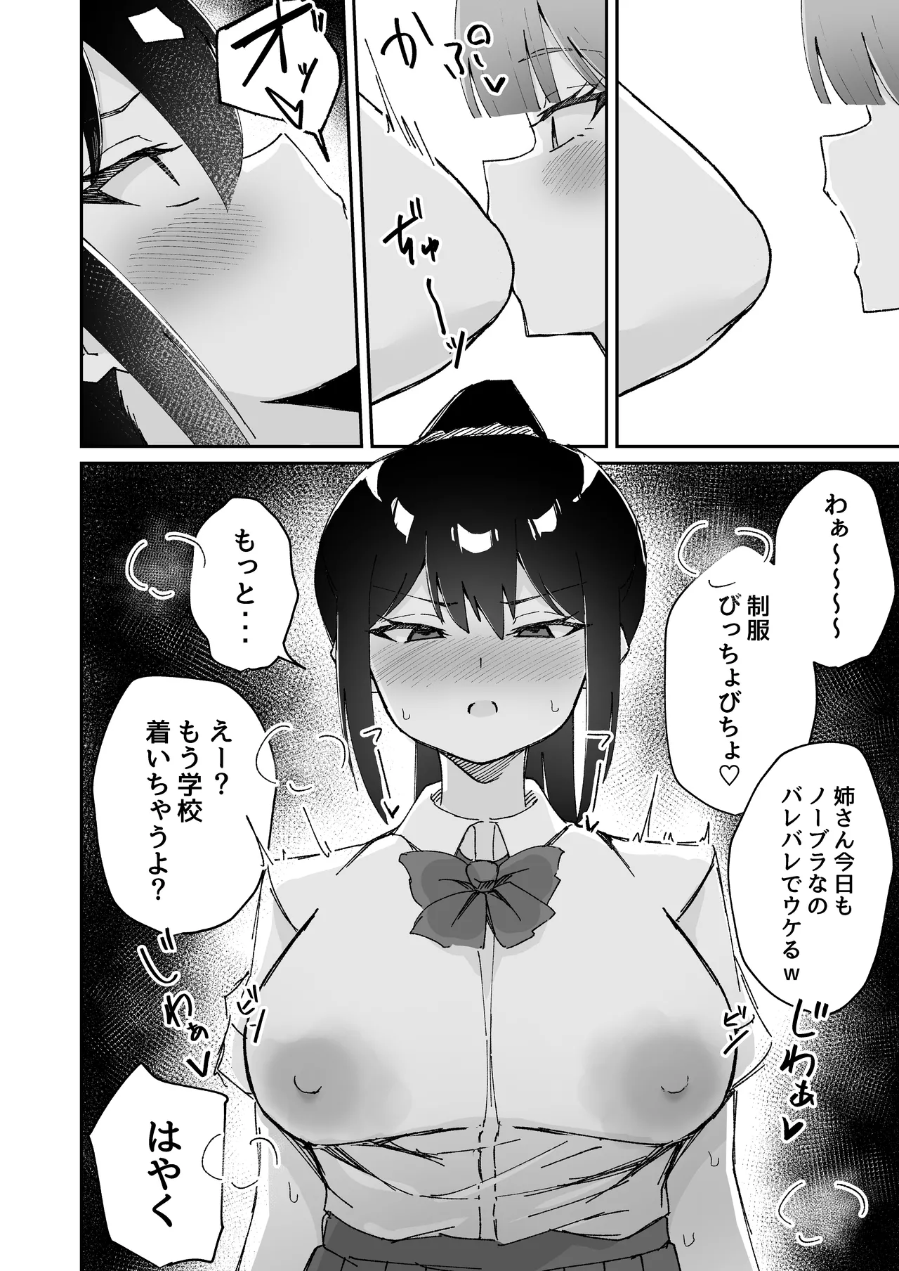 Page 34 of 【shu naka】geki jaku chikubi na katabutsu o nē chan wa shō akuma imōto ni sakarae nai ！