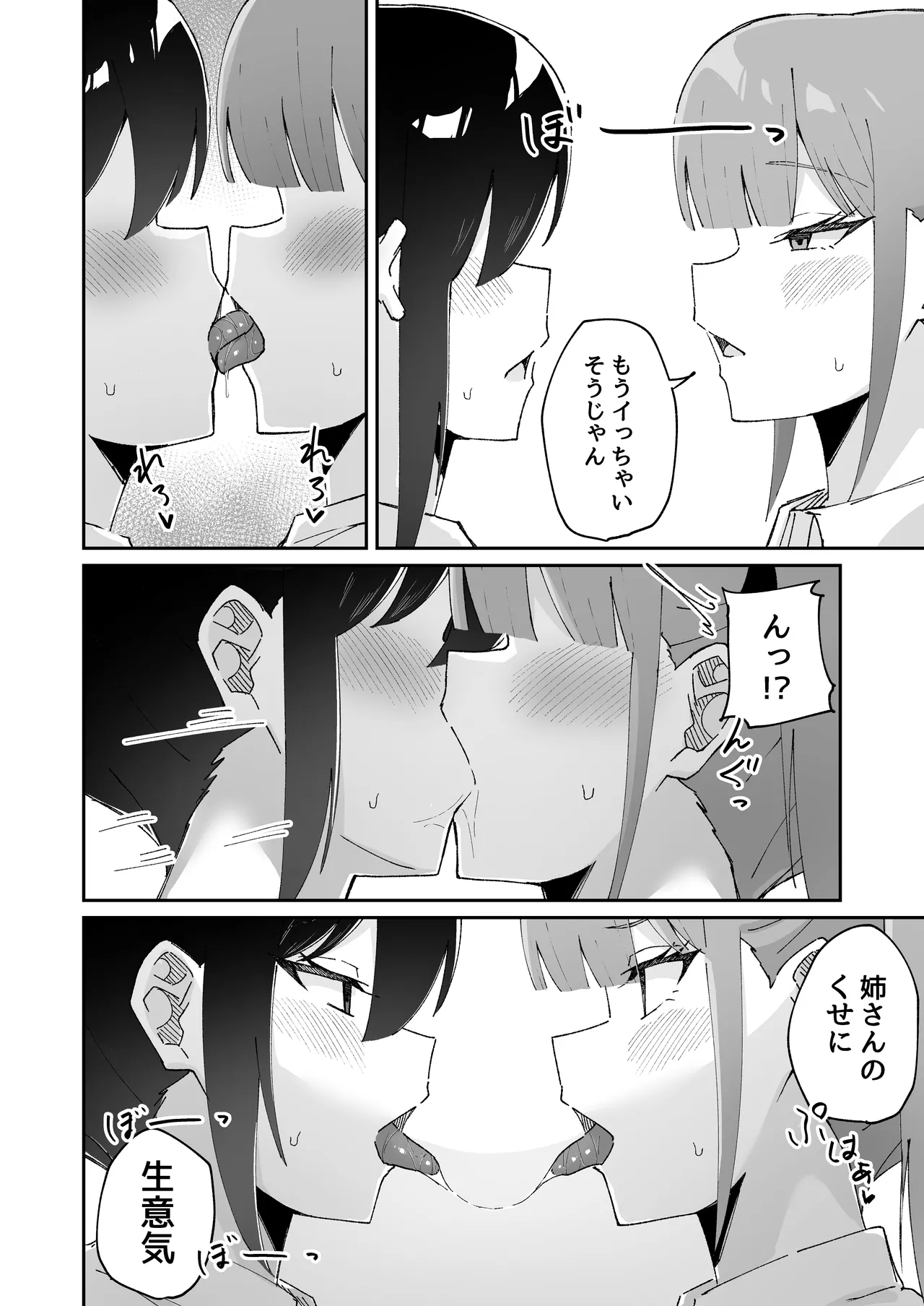 Page 36 of 【shu naka】geki jaku chikubi na katabutsu o nē chan wa shō akuma imōto ni sakarae nai ！