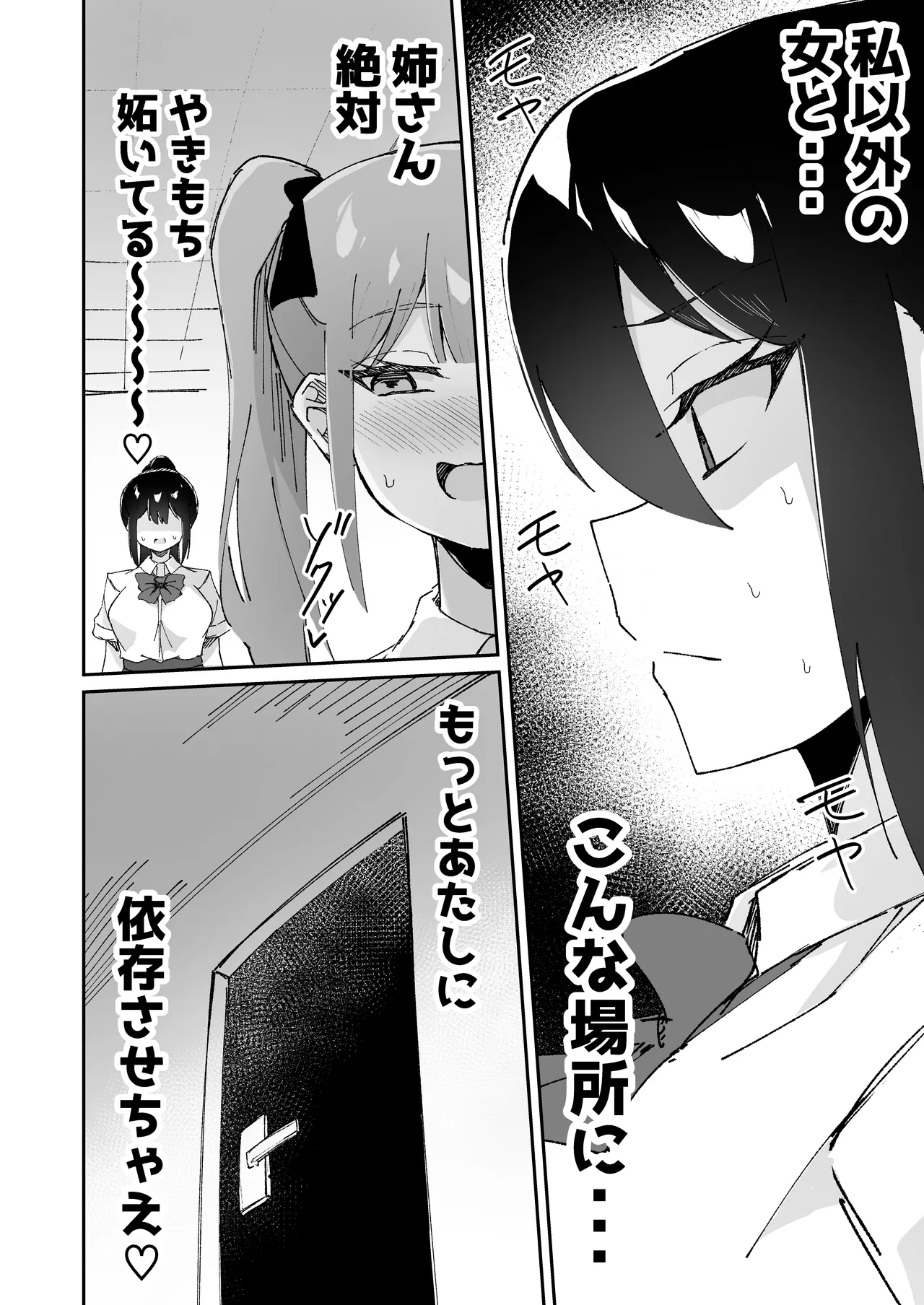 Page 46 of 【shu naka】geki jaku chikubi na katabutsu o nē chan wa shō akuma imōto ni sakarae nai ！