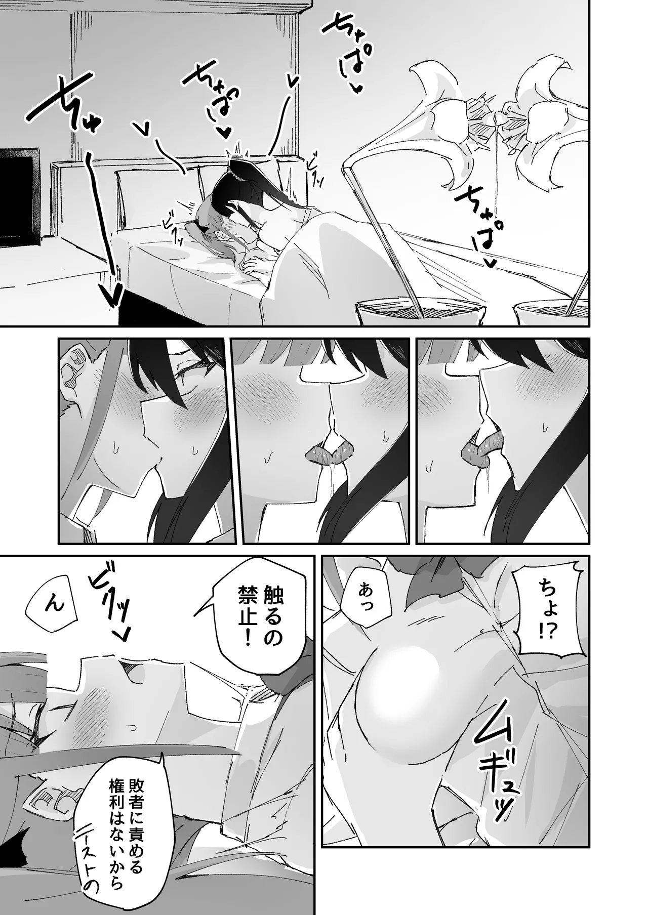 Page 49 of 【shu naka】geki jaku chikubi na katabutsu o nē chan wa shō akuma imōto ni sakarae nai ！