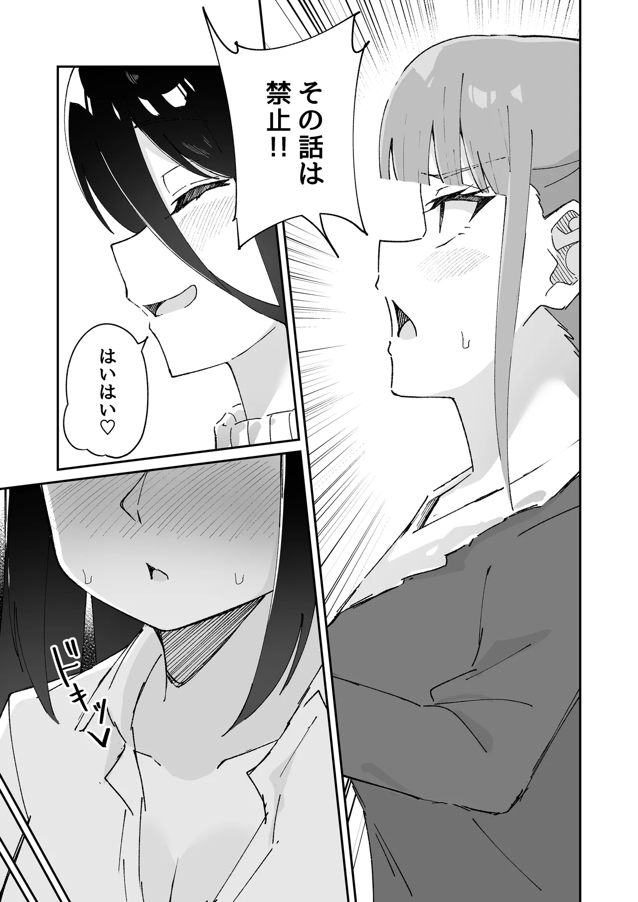 Page 53 of 【shu naka】geki jaku chikubi na katabutsu o nē chan wa shō akuma imōto ni sakarae nai ！
