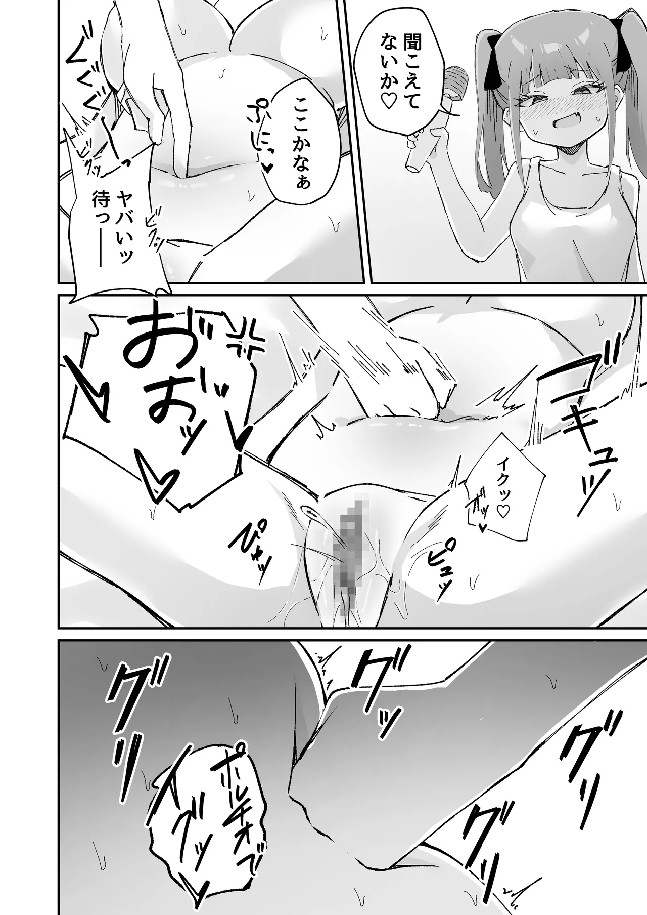 Page 56 of 【shu naka】geki jaku chikubi na katabutsu o nē chan wa shō akuma imōto ni sakarae nai ！