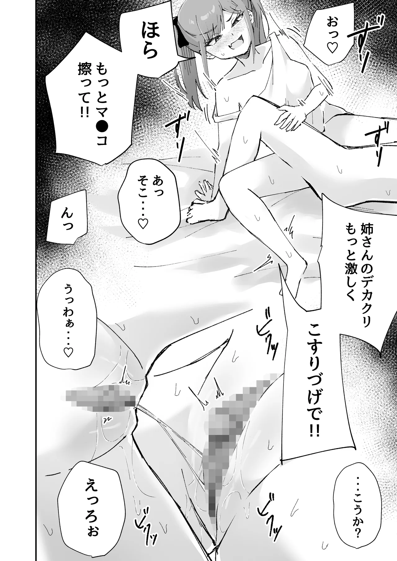 Page 58 of 【shu naka】geki jaku chikubi na katabutsu o nē chan wa shō akuma imōto ni sakarae nai ！