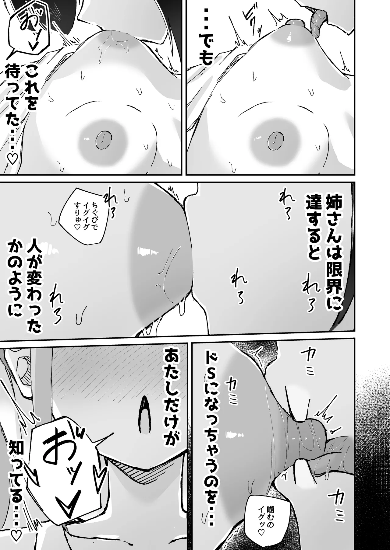 Page 65 of 【shu naka】geki jaku chikubi na katabutsu o nē chan wa shō akuma imōto ni sakarae nai ！