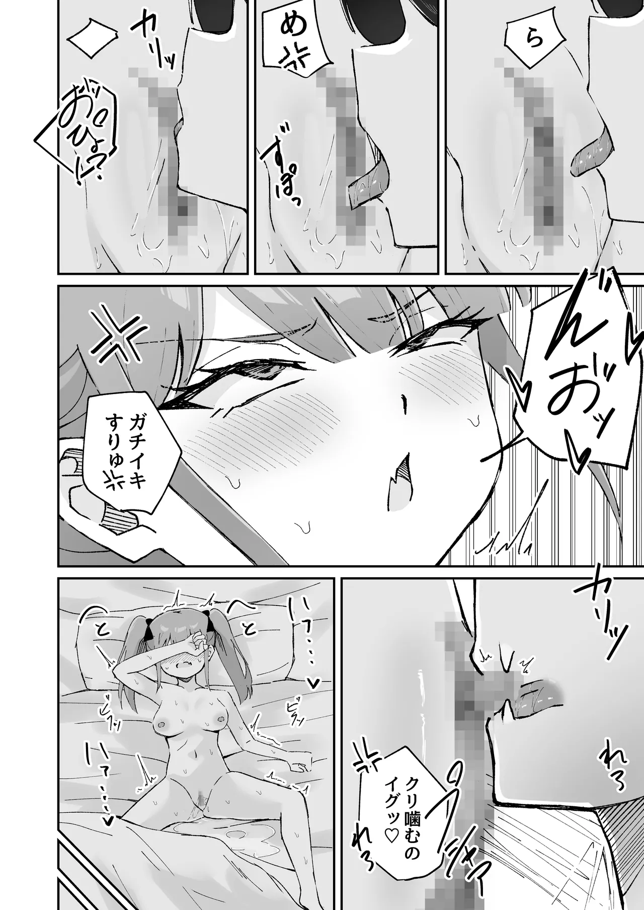 Page 70 of 【shu naka】geki jaku chikubi na katabutsu o nē chan wa shō akuma imōto ni sakarae nai ！