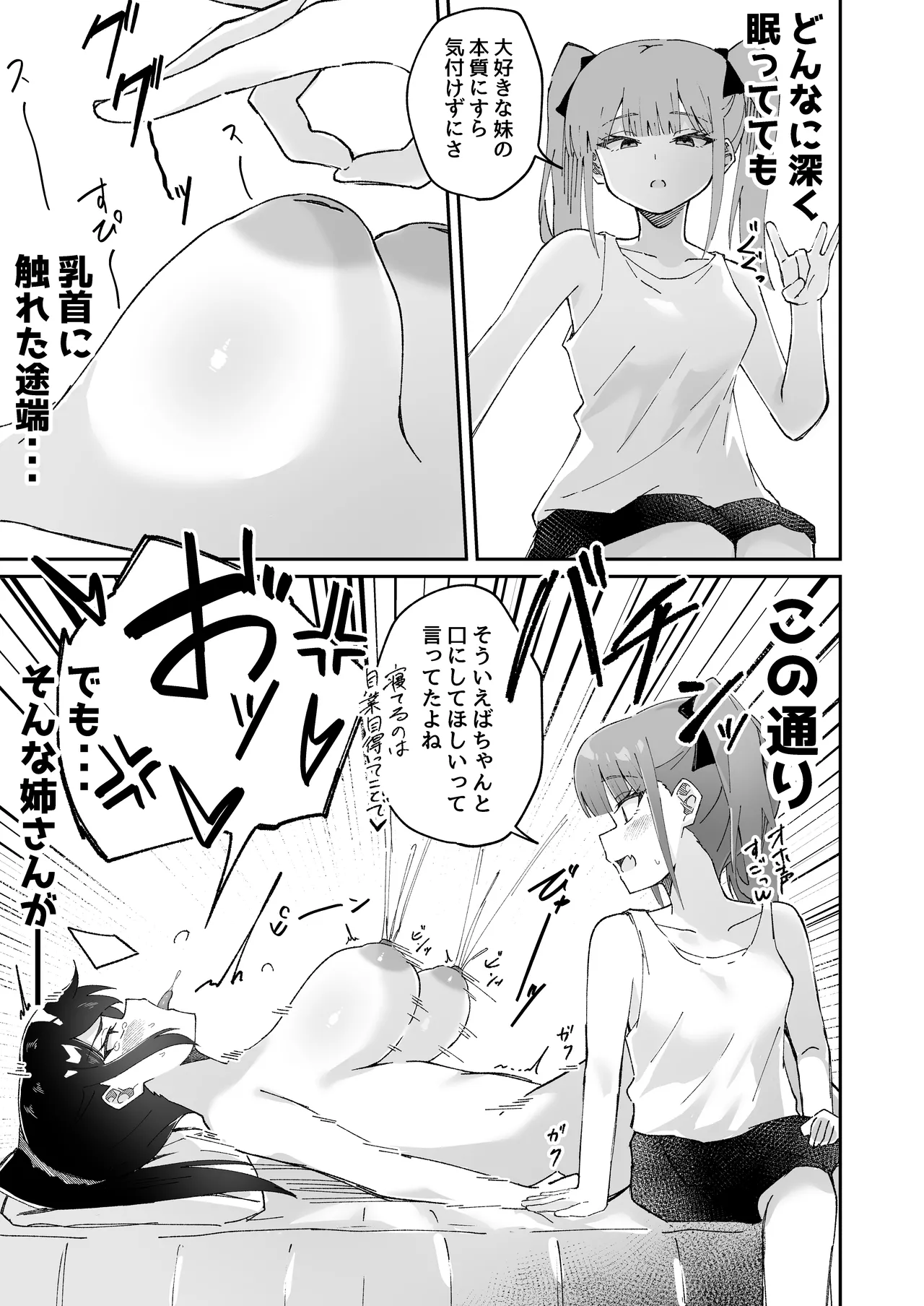 Page 79 of 【shu naka】geki jaku chikubi na katabutsu o nē chan wa shō akuma imōto ni sakarae nai ！