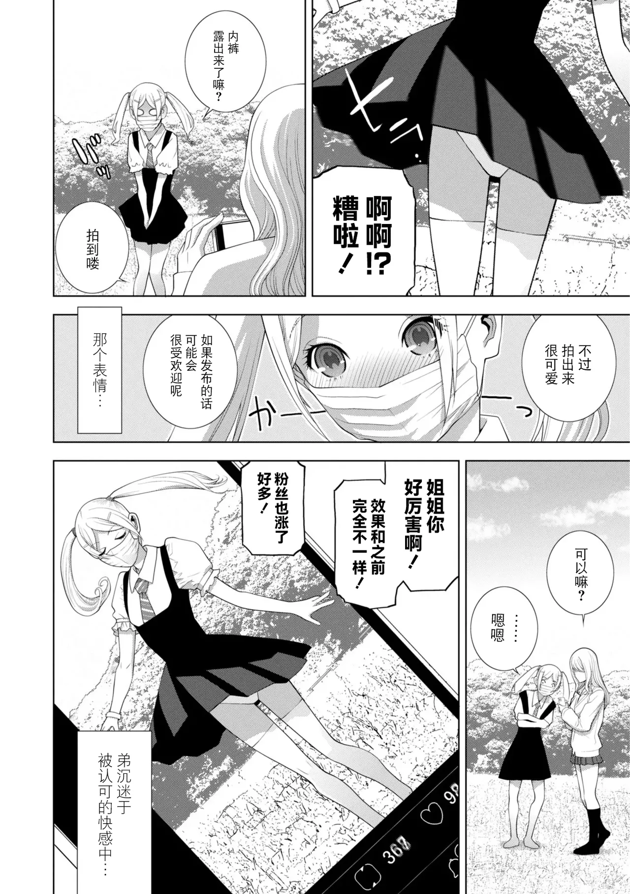 Gitei wa Josoo de Imouto ni Naru - Page 48