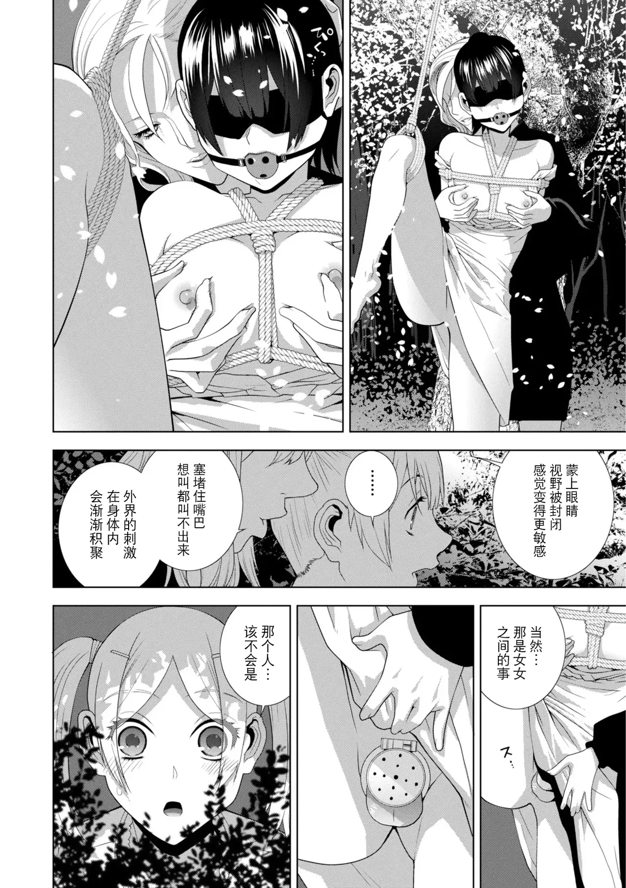 Gitei wa Josoo de Imouto ni Naru - Page 72