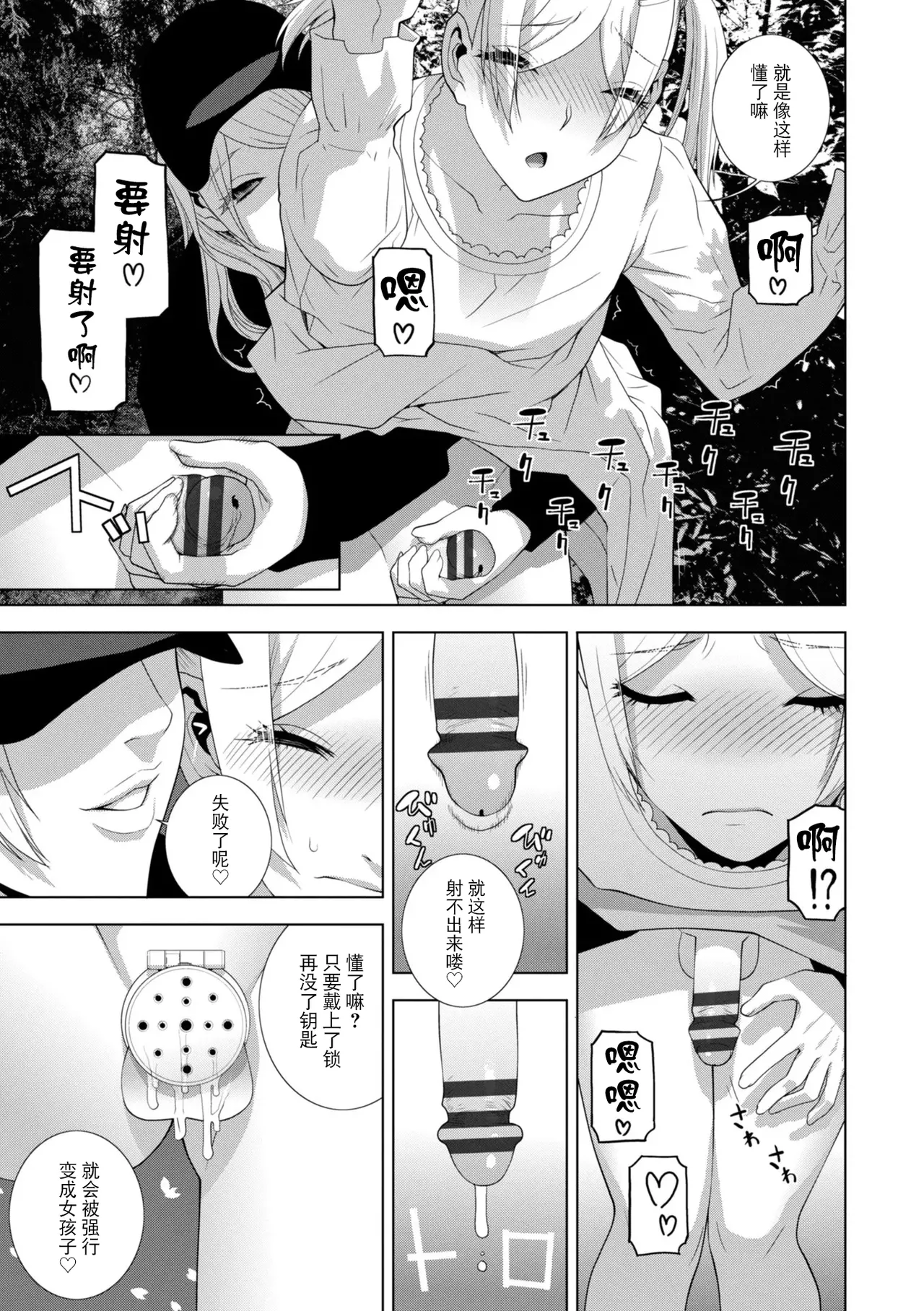 Gitei wa Josoo de Imouto ni Naru - Page 75