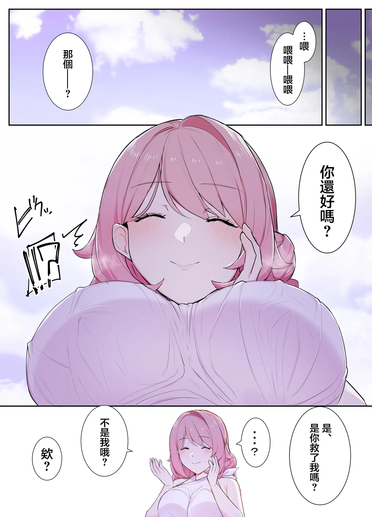 沉浸式VR不就啥都能實現嘛 VRNara Nandemo Ari Jyan - Page 15