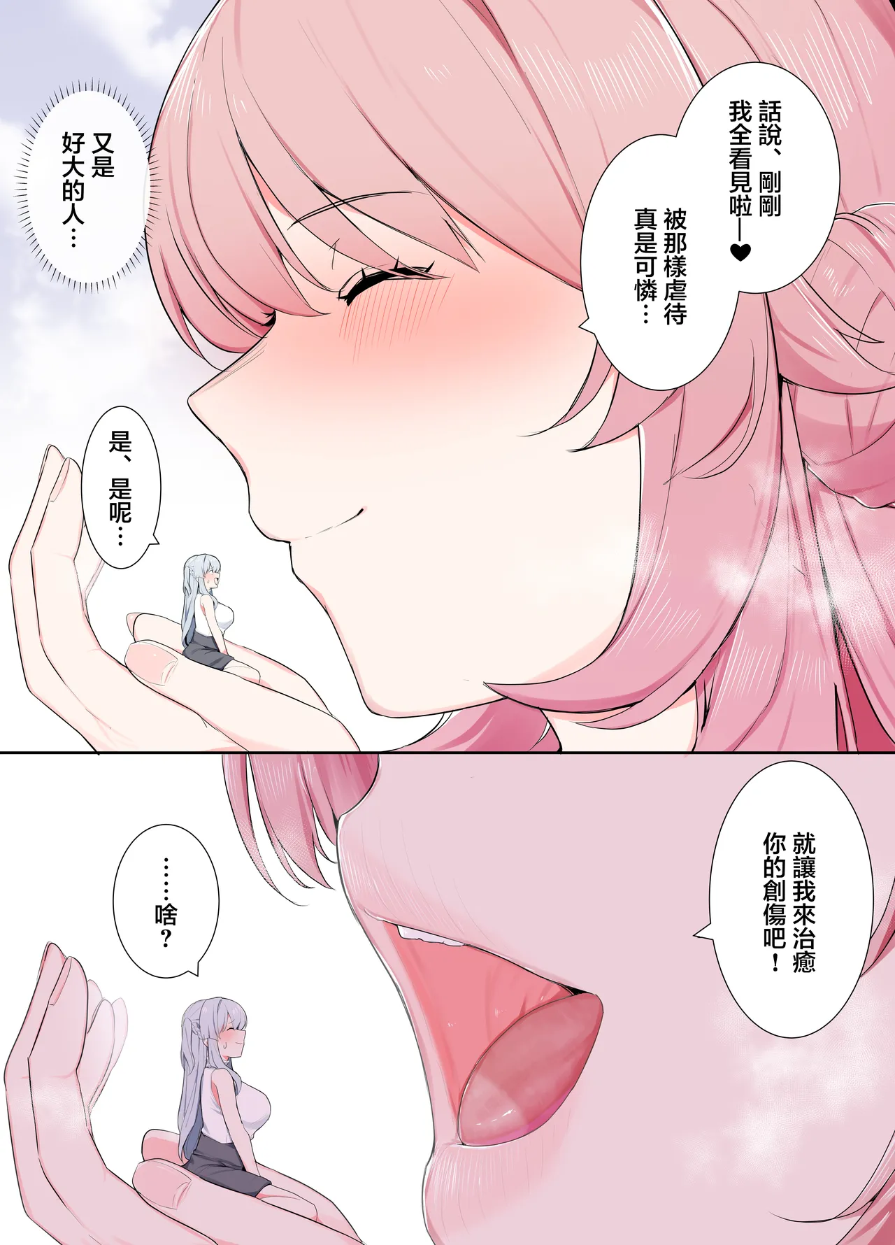 沉浸式VR不就啥都能實現嘛 VRNara Nandemo Ari Jyan - Page 16