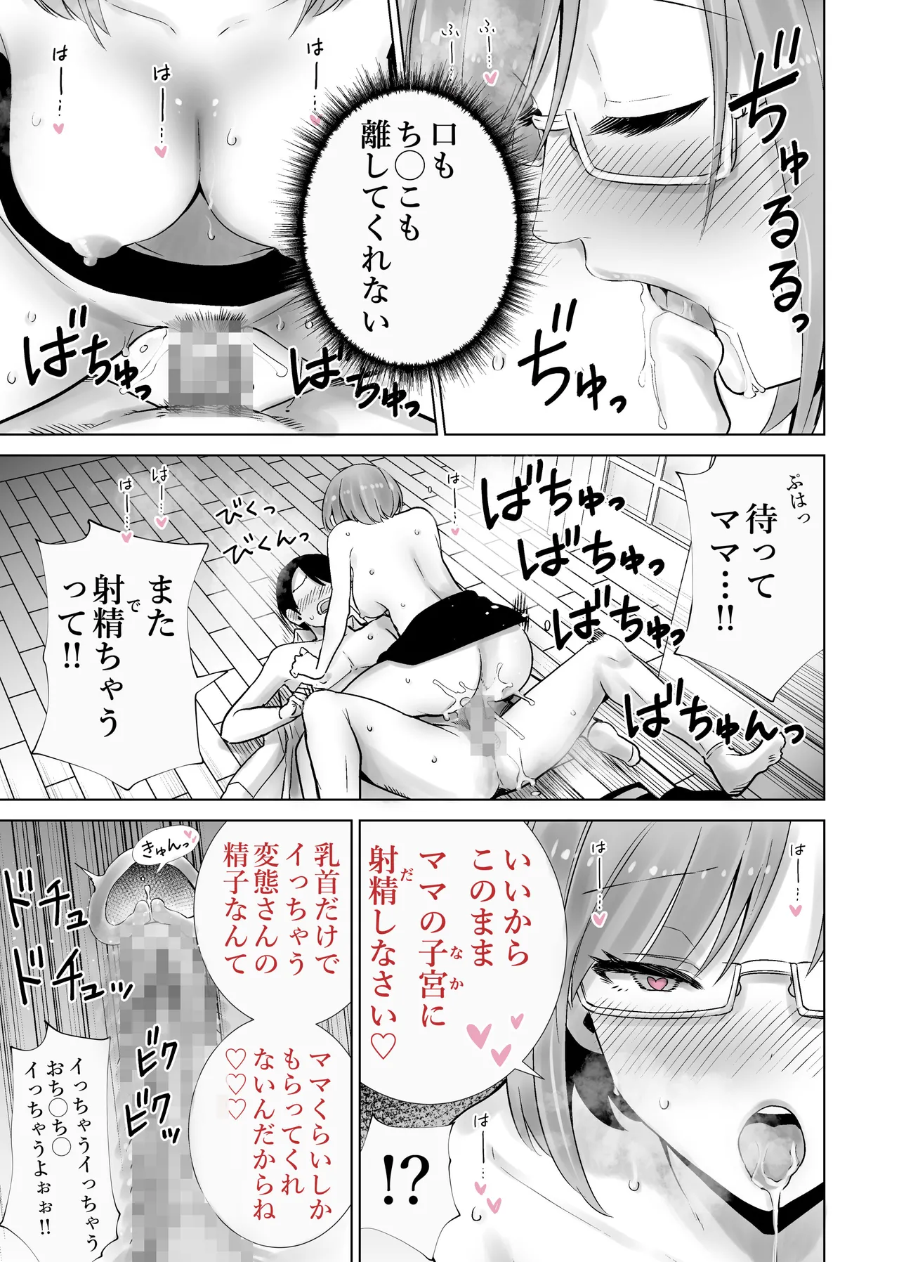 Gibo no Omocha ni sa Reta Boku 2 - Page 21
