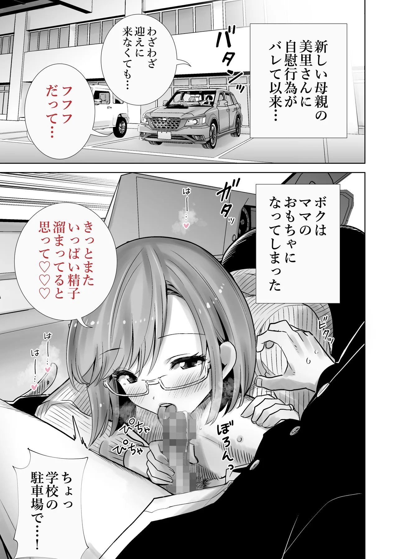 Page 3 of Gibo no Omocha ni sa Reta Boku 2